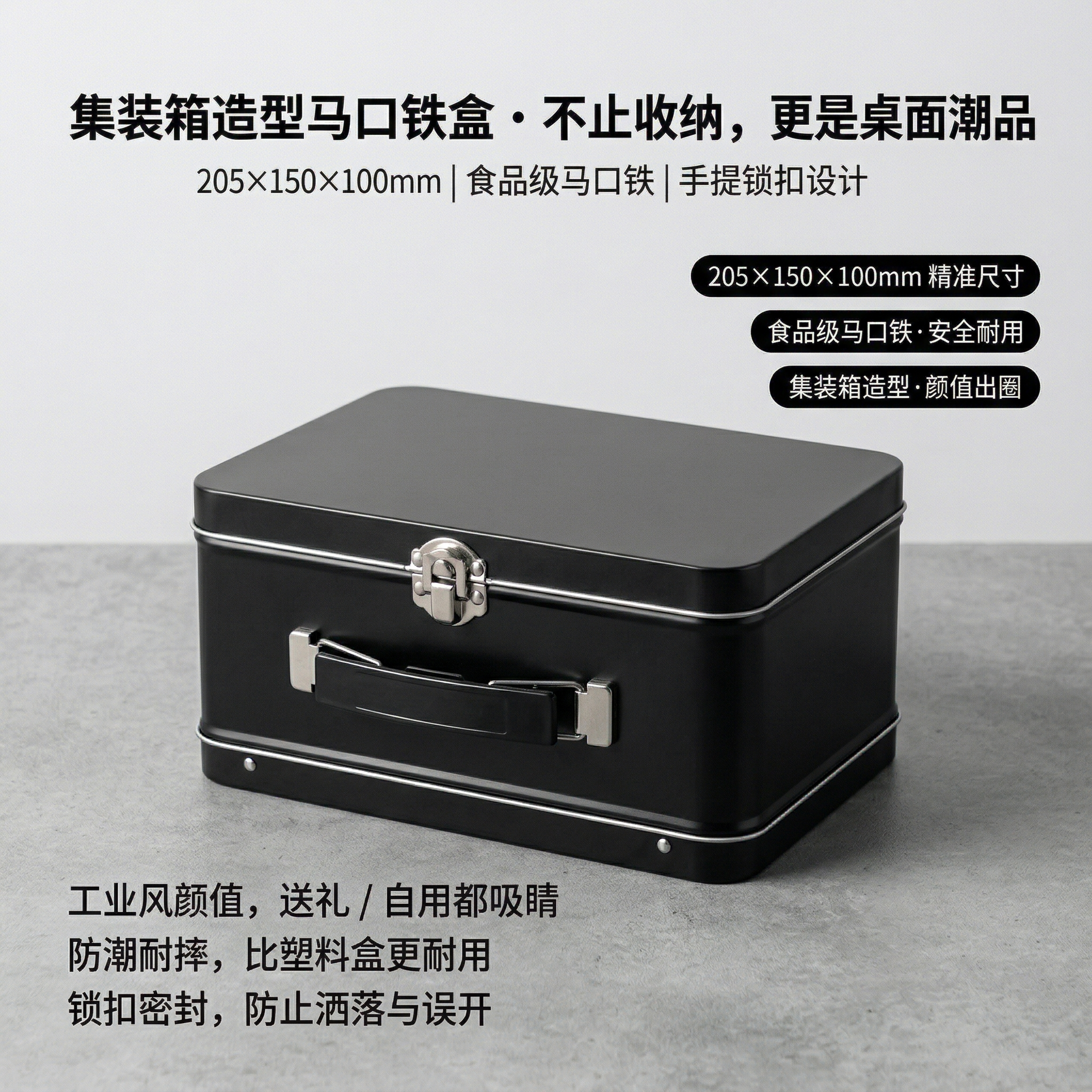 1.【主图1 强视觉记忆款首屏】：基于产品原图，黑色哑光集装箱… - 图片创意预览