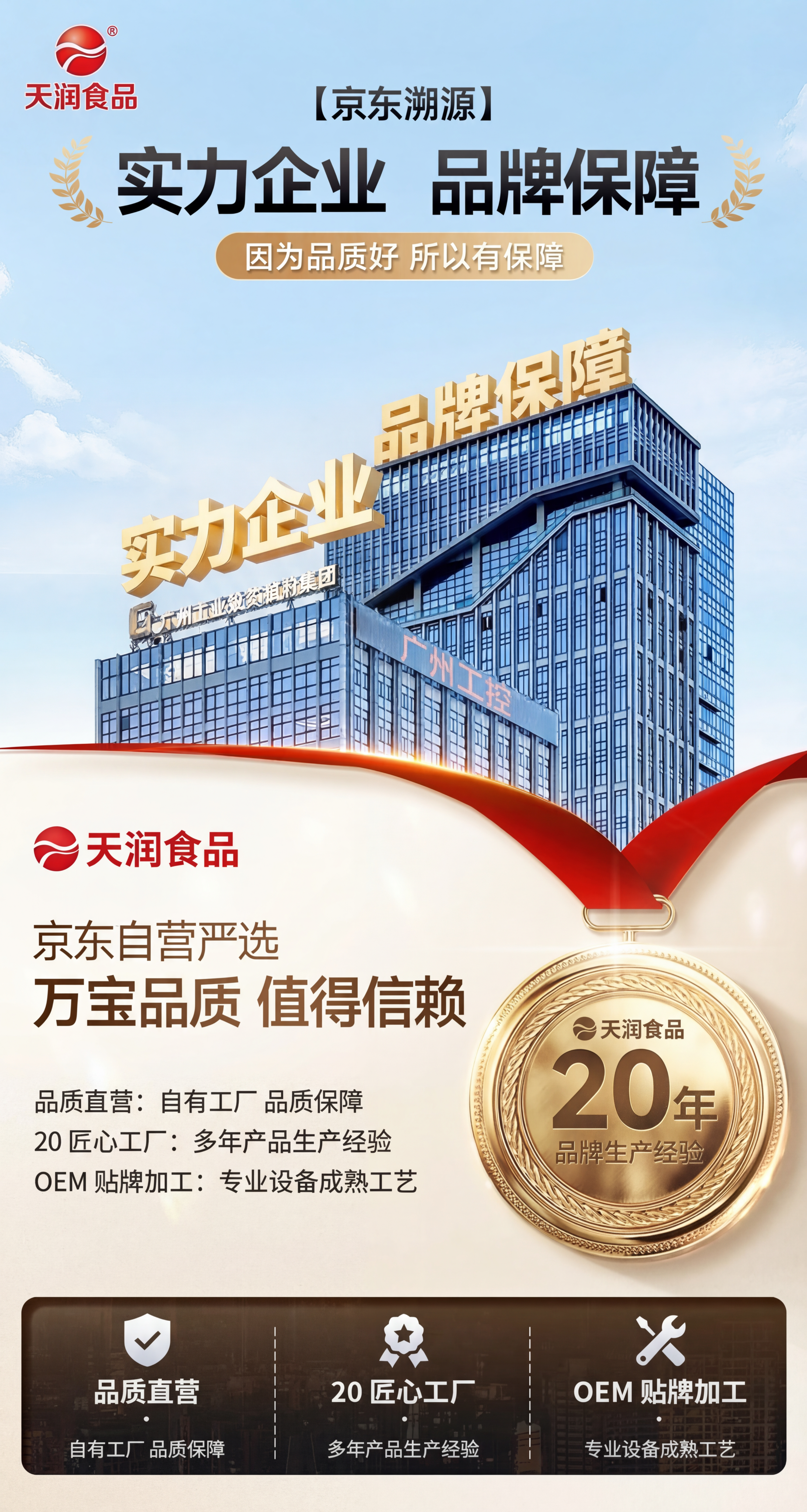 基于第一张图布局，替换所有内容为第二张图的文案和品牌信息，保留… - 图片创意预览