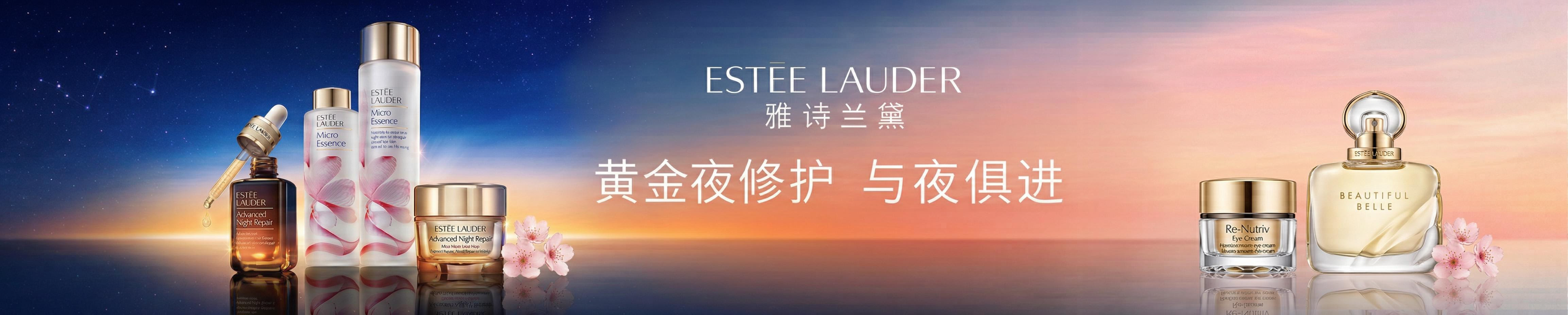 右边加点雅诗兰黛的产品 - 图片创意预览