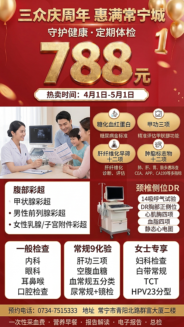 替换海报左侧图片为：高清温馨的场景，护士微笑着给一家人解读体检报告，画面背景有一台彩超仪器，整体海报调整为更高级精致的质感，保持海报原有文案和排版不变