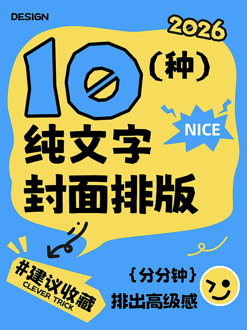 高级感纯文字排版方法分享大字小红书封面