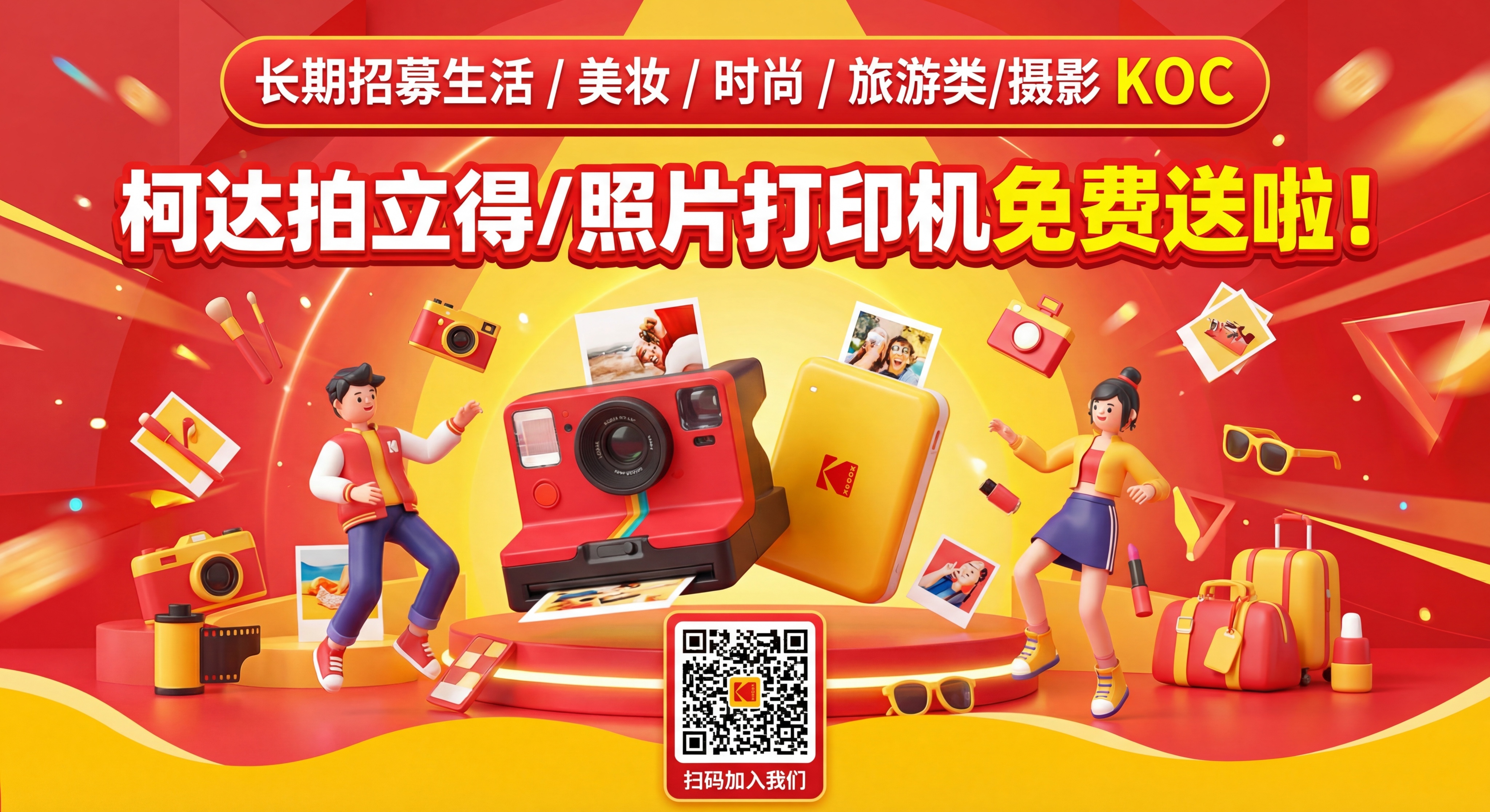 参考抖音视觉风格，红色为主黄色为辅色调，使用C4D三维图标素材… - 图片创意预览