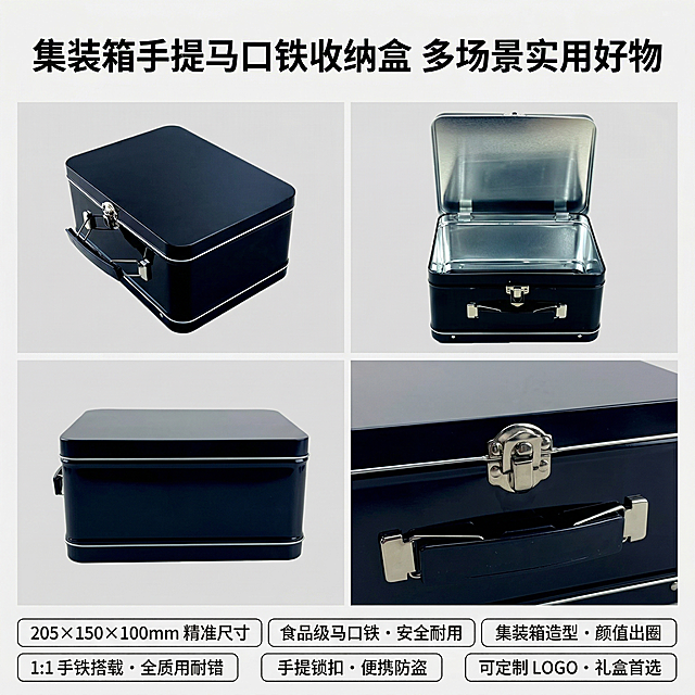 5.【主图5 卖点总结款】：拼图展示黑色哑光集装箱马口铁收纳盒的四个核心视角：左上角闭合整体、右上角打开内部、左下角侧面、右下角锁扣细节，四图光影风格统一，拼接整齐。顶部主标题"集装箱手提马口铁收纳盒 多场景实用好物"，底部横向排列五个卖点标签："205×150×100mm 精准尺寸"、"食品级马口铁・安全耐用"、"集装箱造型・颜值出圈"、"手提锁扣・便携防盗"、"可定制 LOGO・礼盒首选"。整体风格简洁清晰，信息层级分明，主色调黑色搭配浅灰背景，文字为黑色无衬线字体，背景全屏无边框。