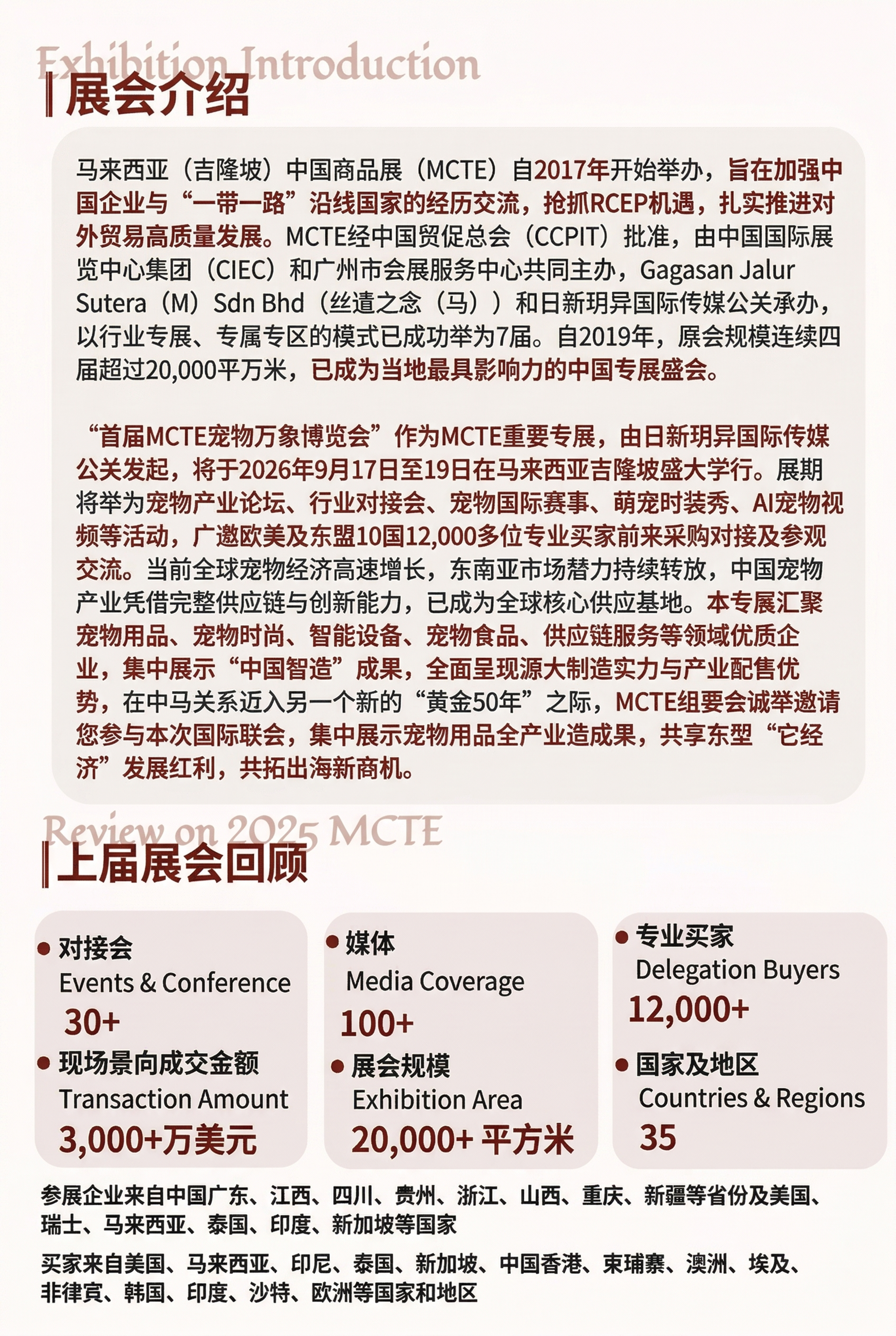 保留这张展会介绍海报的所有文字内容和原有排版结构，调整为A4尺… - 图片创意预览