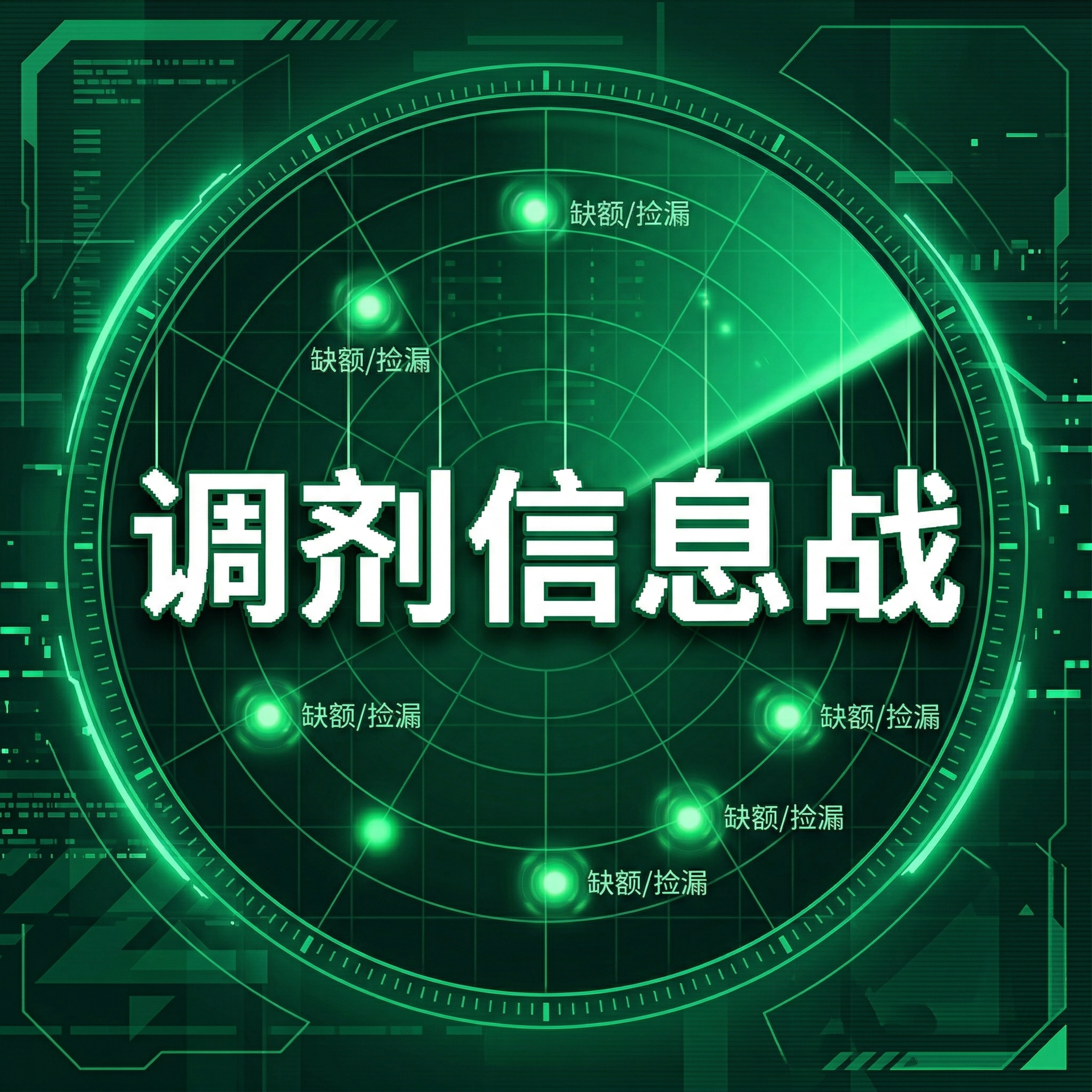 科技感 UI 设计。深绿色背景。画面中央是一个正在扫描的高科技… - 图片创意预览
