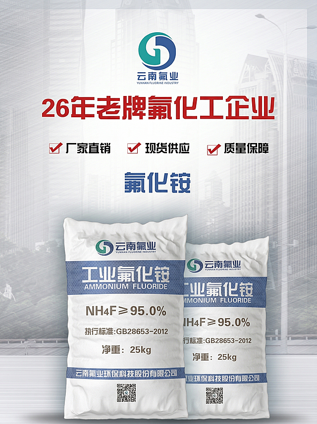 修改图片，仅将顶部红色的“24年老牌氟化工企业”中的数字“24”改为“26”，其余所有内容、构图、颜色完全保留不变，修复画质，提升清晰度，尺寸控制在760X1000以内
