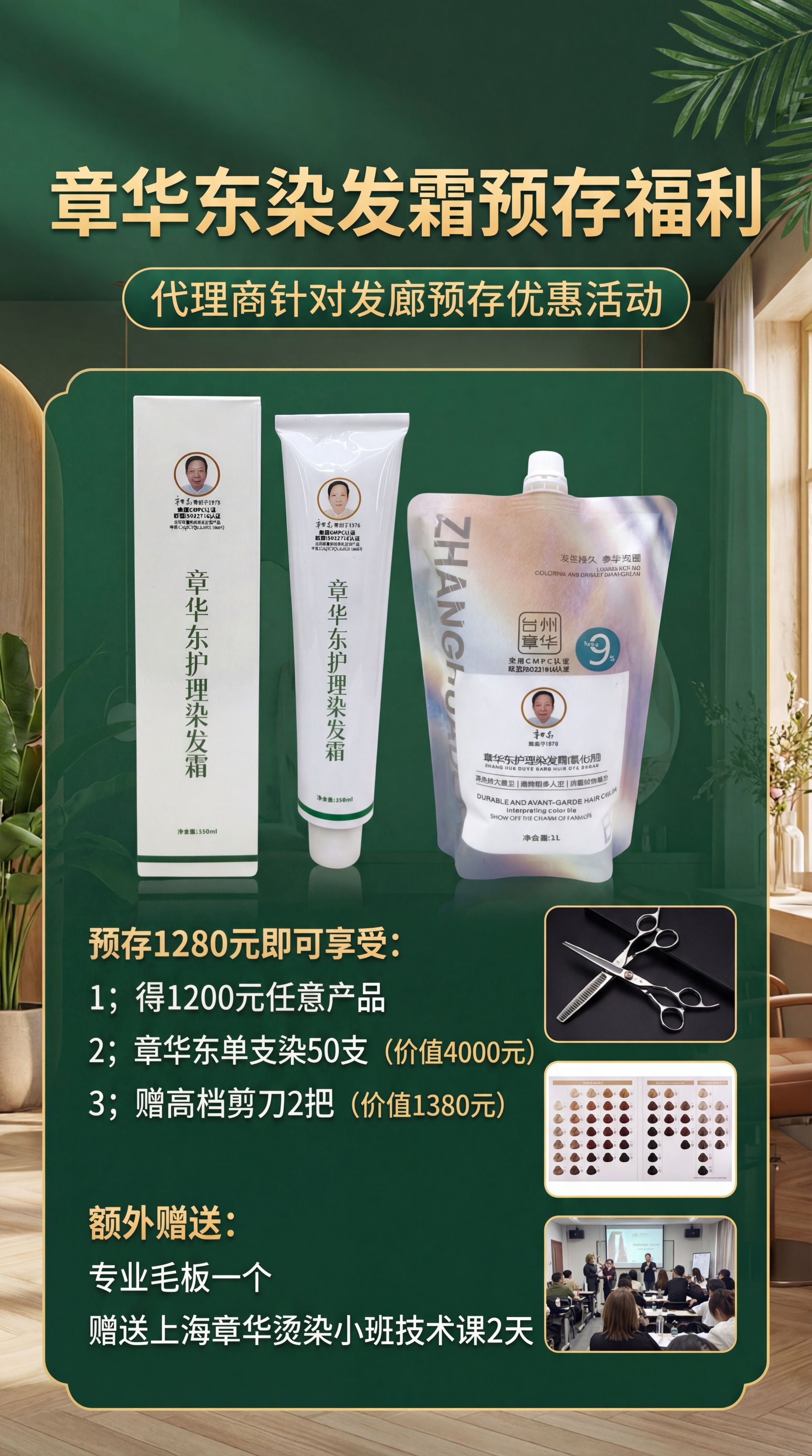 发廊营销活动促销海报，设计主题：代理商针对发廊预存优惠活动，大… - 图片创意预览