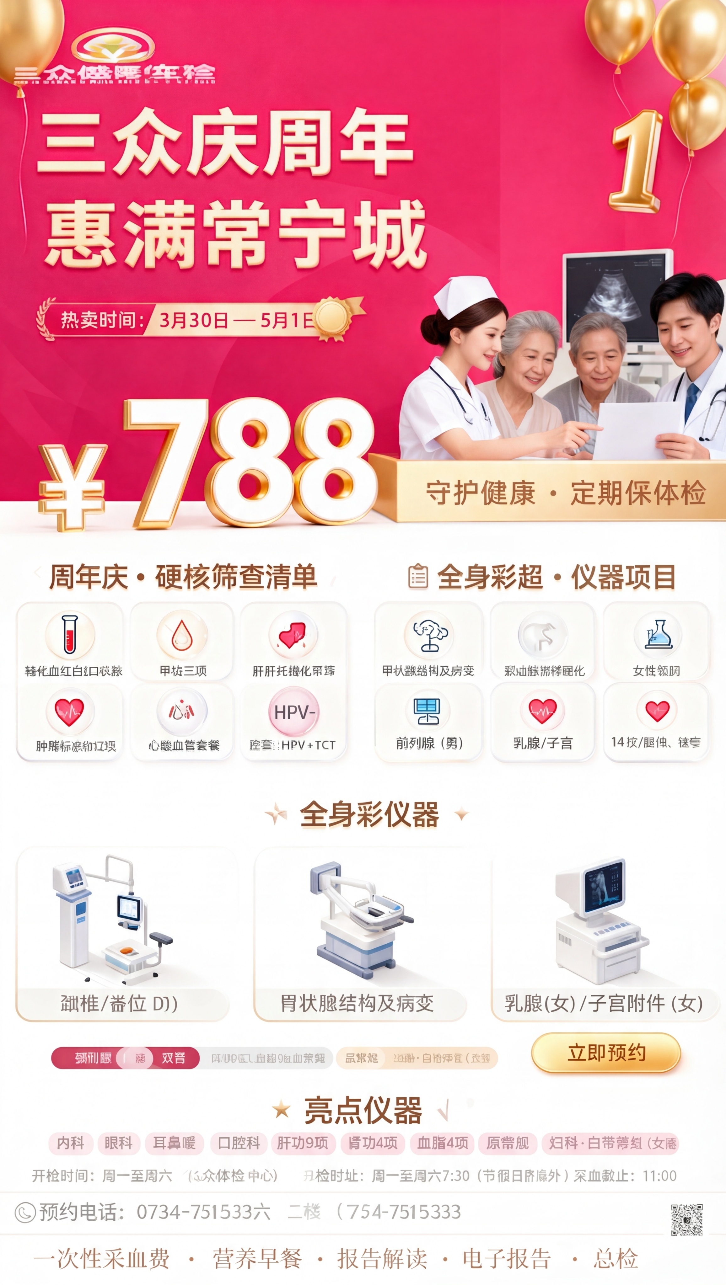 修改海报，将原标题为"📋 全身彩超 · 深度筛查"的模块标题改… - 图片创意预览