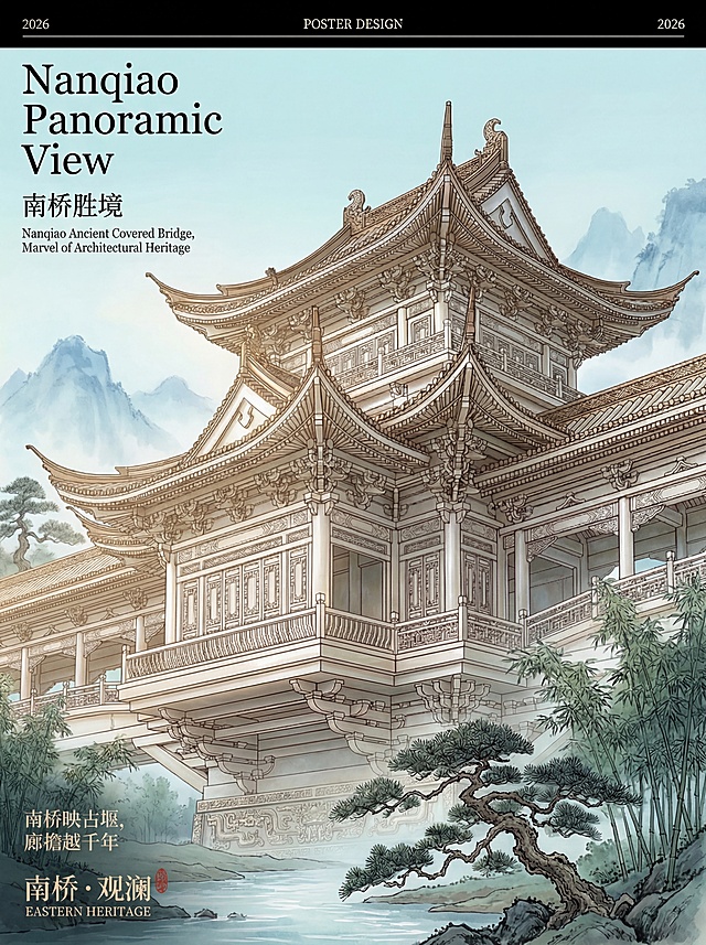 保持现有南桥建筑的结构、线稿风格、所有文字排版和3:7图文权重不变，为南桥补充古代场景：背景为淡青色晨雾晕染的朦胧天空，远处点缀淡墨色的连绵青远山，南桥下方是澄澈的古堰河流，河畔生长着苍劲的古松与青竹，整体氛围为清晨薄雾笼罩的柔和暖光，国风古雅；规避现代元素、场景违和、画面杂乱