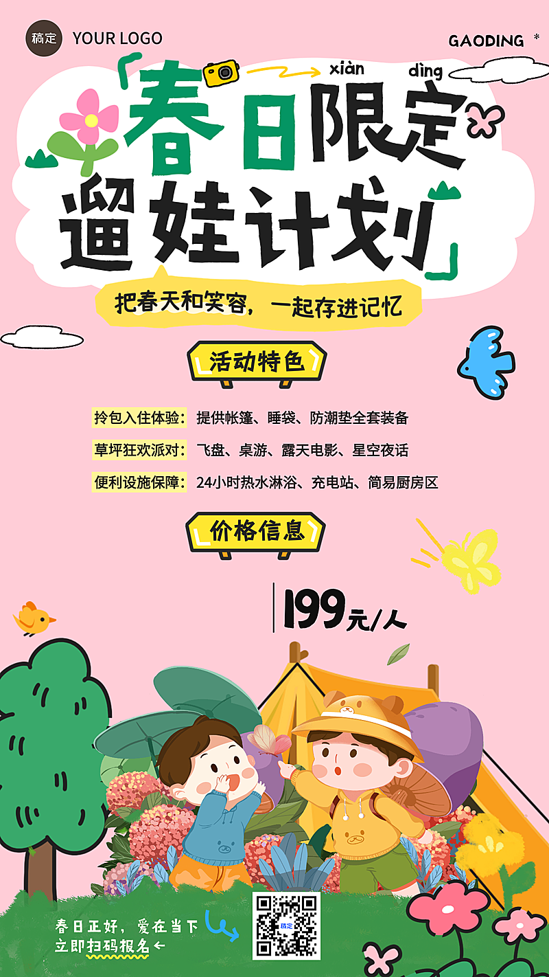 春日儿童活动露营春日焕新营销大字标题突出春日限定粉色插画海报