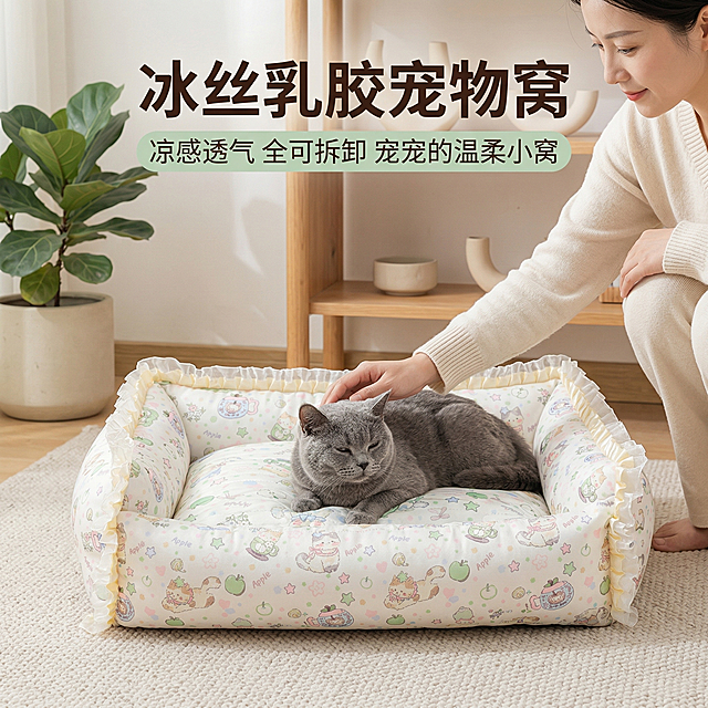 严格还原参考图的米白色嬉引力冰丝乳胶宠物窝，保持包装设计、颜色、LOGO位置、文字内容、图案元素所有细节，产品带蕾丝花边和卡通印花。生成点击率驱动的电商主图，1:1尺寸，轻奢温暖人宠互动核心场景，画面中心展示宠物窝全貌，30岁左右气质轻熟女半蹲在旁，手温柔抚摸窝内的蓝猫，背景是轻奢原木风客厅角落，包含浅米色地毯、低饱和度绿植、简约软装，光线为柔和自然光，氛围感温馨高级。添加文字：主标题"冰丝乳胶宠物窝"为深咖色粗体无衬线，居上居中，字体偏大醒目；副标题"凉感透气 全可拆卸 宠宠的温柔小窝"为奶绿色细体无衬线，在主标题正下方，字体适中。整体杂志风精致排版，视觉层次分明，突出人宠互动的治愈感和产品颜值，画面无多余元素，焦点集中。禁止出现画面模糊、产品变形、蕾丝花边缺失、卡通印花错误、LOGO位置偏移、人物妆容夸张、宠物神态僵硬、背景杂乱、颜色偏差、风格割裂、文字重叠、水印、无关元素、光线过曝或过暗。