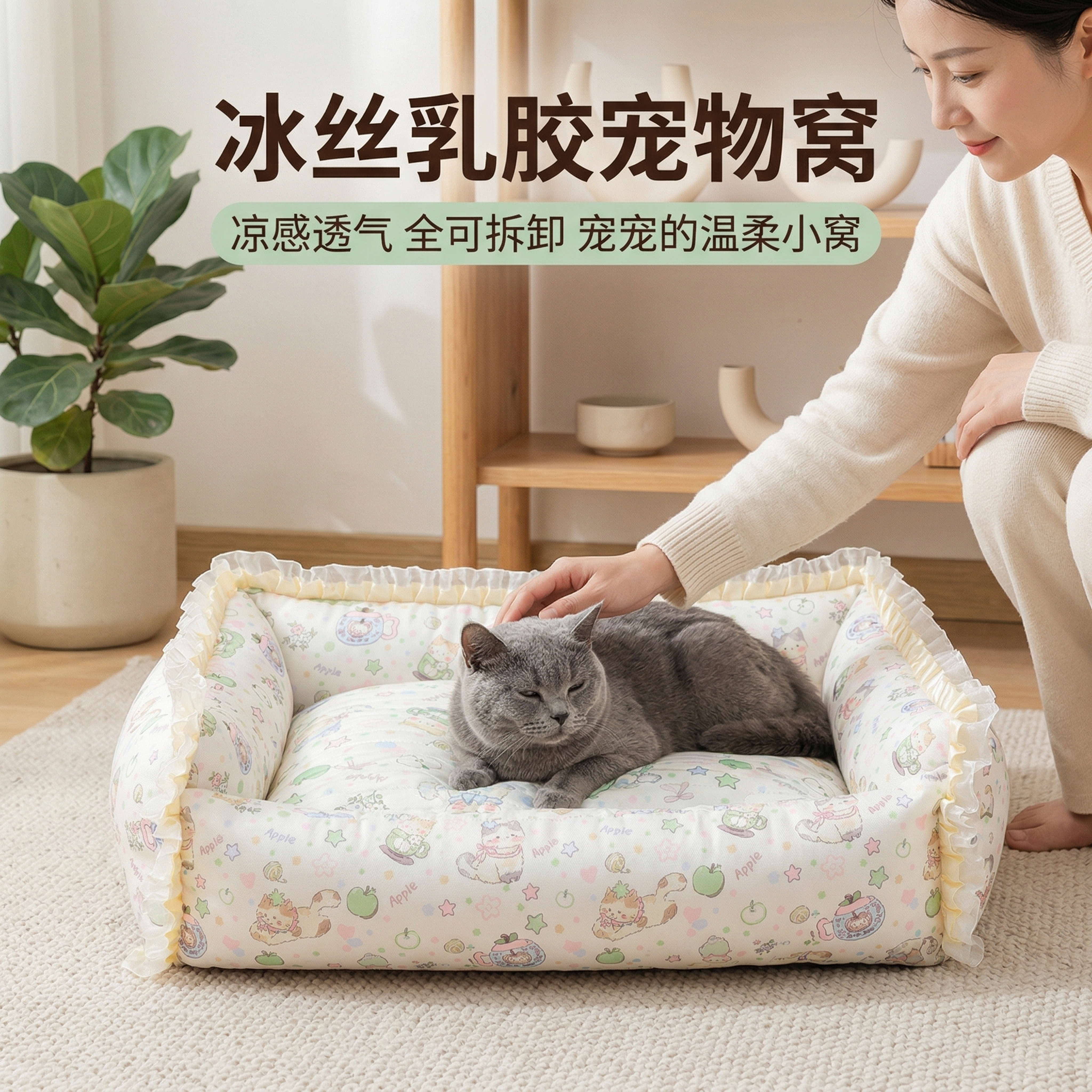 严格还原参考图的米白色嬉引力冰丝乳胶宠物窝，保持包装设计、颜色… - 图片创意预览