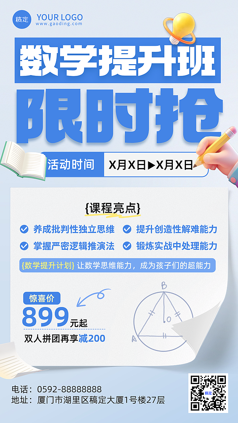 教育培训K12课程营销招生宣传手机海报