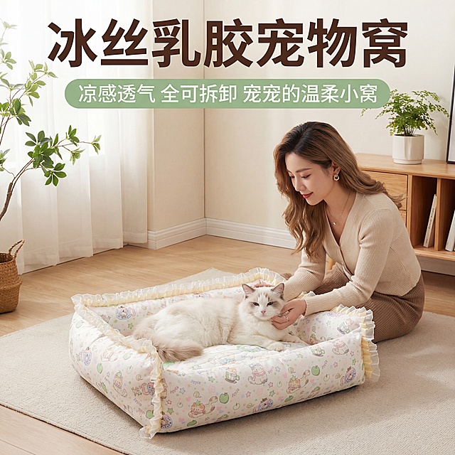严格还原参考图产品细节，米白色嬉引力冰丝乳胶宠物窝，保留蕾丝花边、卡通印花、包装设计和颜色LOGO位置所有细节，打造轻奢温暖人宠互动核心场景，画面中心展示宠物窝全貌，30岁左右气质轻熟女半蹲在旁，手温柔抚摸窝内的白色布偶猫，背景是轻奢原木风客厅角落，浅米色地毯搭配低饱和度绿植和简约软装，柔和自然光，氛围感温馨高级。添加主标题「冰丝乳胶宠物窝」，深咖色粗体无衬线字体，居上居中，字体偏大醒目，添加副标题「凉感透气 全可拆卸 宠宠的温柔小窝」，奶绿色细体无衬线字体，在主标题正下方，字体适中，整体杂志风精致排版，视觉层次分明，突出人宠互动的治愈感和产品颜值，画面无多余元素，焦点集中。禁止出现画面模糊、产品变形、蕾丝花边缺失、卡通印花错误、LOGO位置偏移、人物妆容夸张、宠物神态僵硬、背景杂乱、颜色偏差、风格割裂、文字重叠、水印、无关元素、光线过曝或过暗。