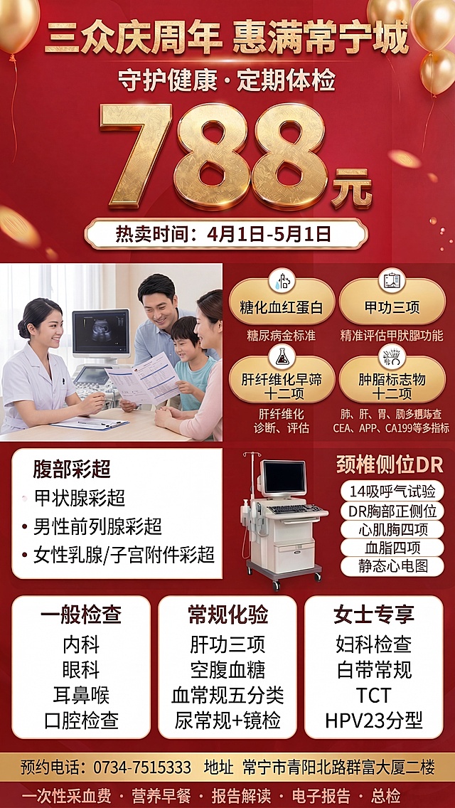 删除海报右上角的数字"1"，删除"常规9化验"中的"9"字，在海报右下角预留出位置放置预约二维码，保持海报其他内容和风格不变，整体保持高级质感
