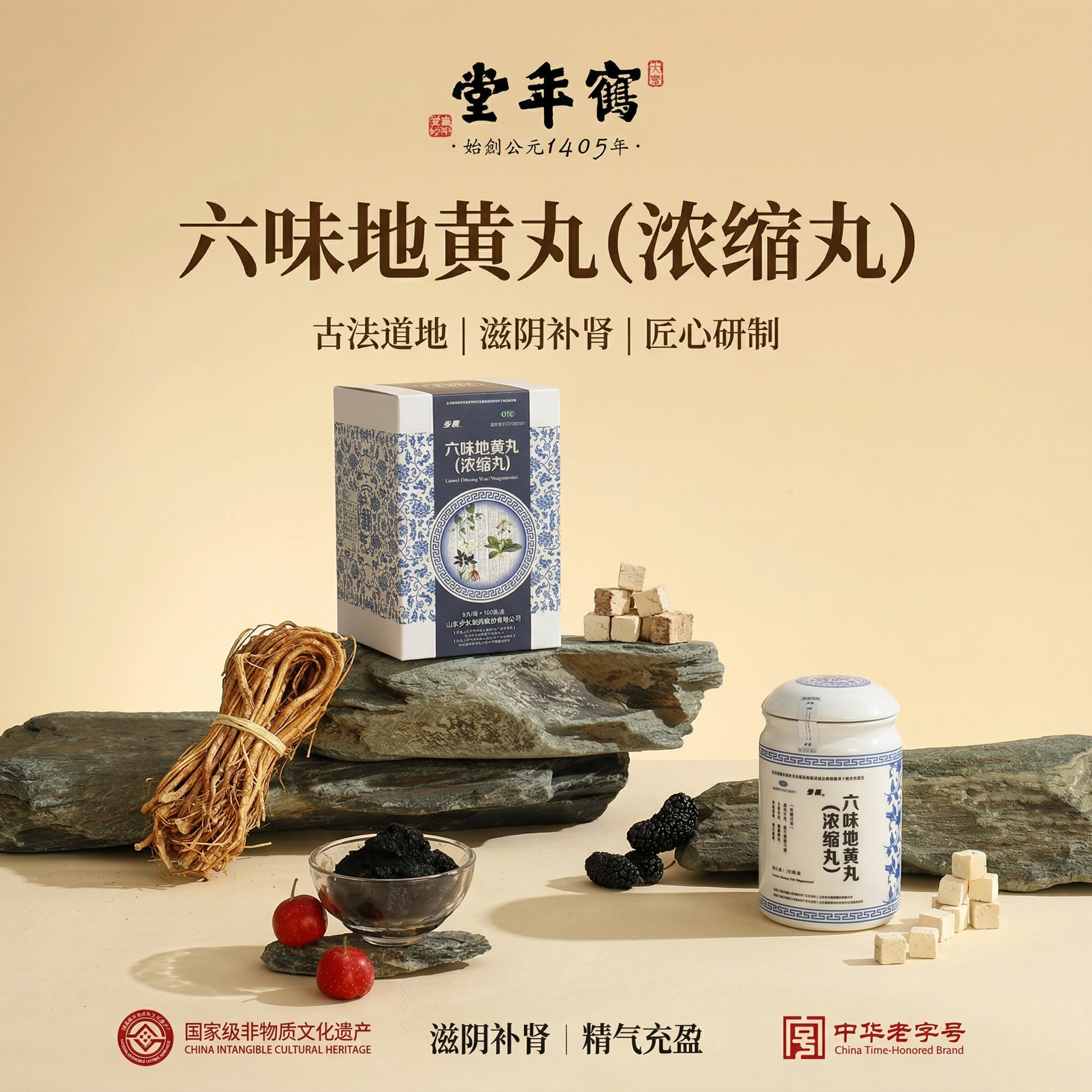 生成六味地黄丸养生保健品广告设计图，参考第二张图片的中国风简约… - 图片创意预览