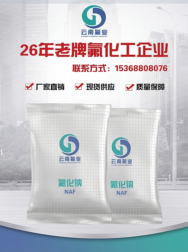 修改图片，仅将顶部红色的“24年老牌氟化工企业”中的数字“24”改为“26”，其余所有内容、构图、颜色完全保留不变，修复画质，提升清晰度，尺寸控制在760X1000以内