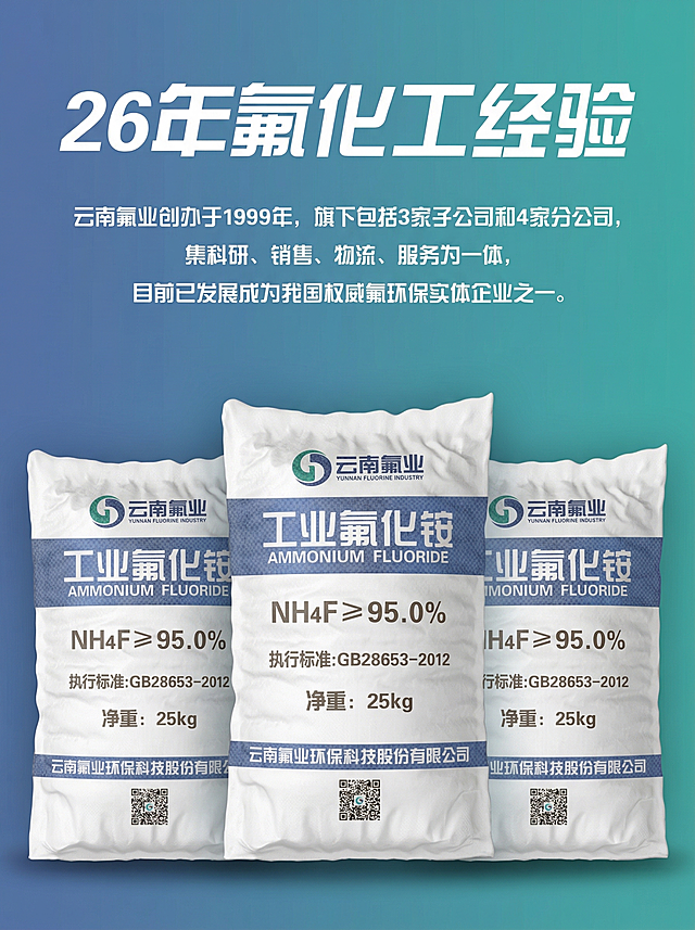 修改图片，仅将顶部白色的“24年氟化工经验”中的数字“24”改为“26”，其余所有内容、构图、颜色完全保留不变，修复画质，提升清晰度，尺寸控制在760X1000以内