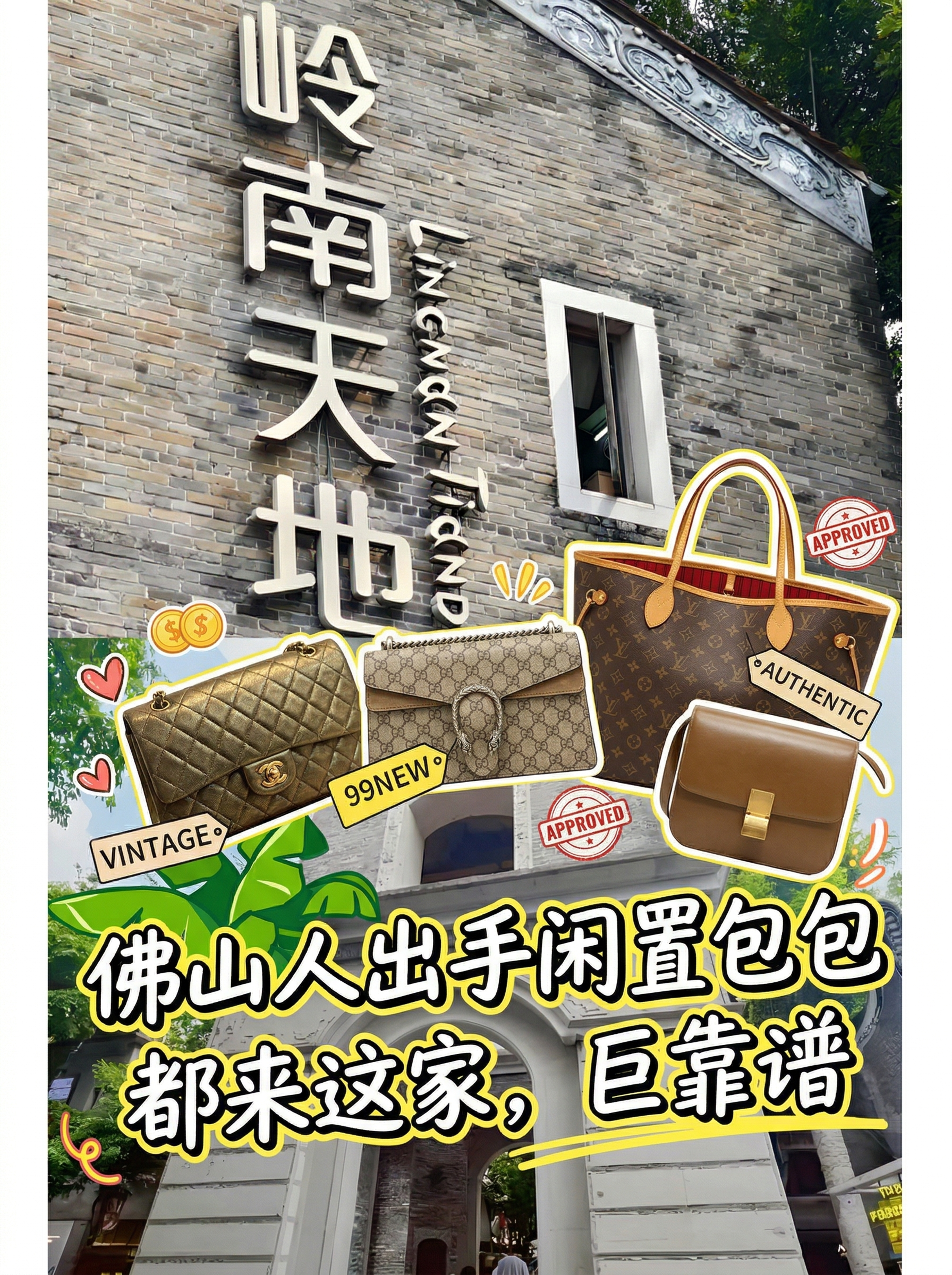 小红书封面，风格活泼醒目，保留上传的佛山岭南新天地地标元素，搭… - 图片创意预览