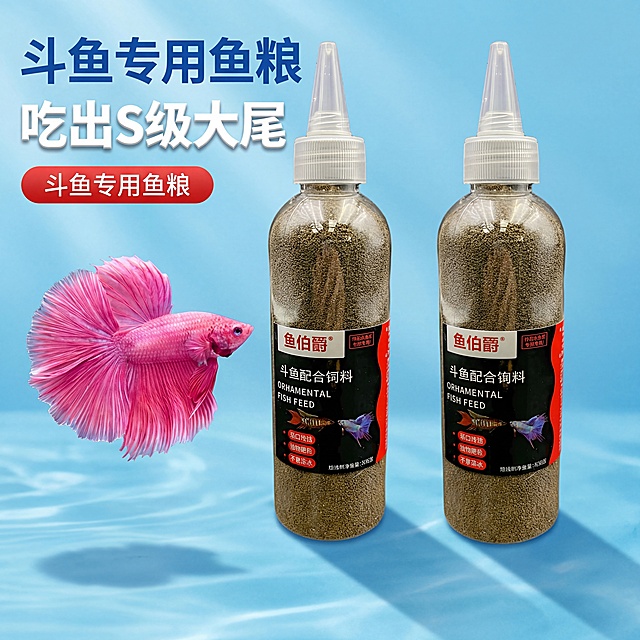 基于原图生成高端电商产品主图，2瓶斗鱼专用鱼粮，透明尖嘴塑料瓶，瓶内装满深褐色小颗粒鱼粮，瓶身标签保持与原图一致，产品外观100%和原图一致。画面左侧放置一只粉色半月斗鱼，大尾鳍飘逸，细节清晰。背景是浅蓝色水下渐变，带有轻微水波纹光影。画面左上角蓝色大字"斗鱼专用鱼粮"。画面左侧大号白色立体字"吃出S级大尾"，下方红色圆角矩形按钮写白色字"斗鱼专用鱼粮"。整体明亮通透，高饱和度，电商爆款风格，8K超高清，产品清晰，鱼生动，构图对称，视觉冲击力强，无水印，适合电商平台主图。