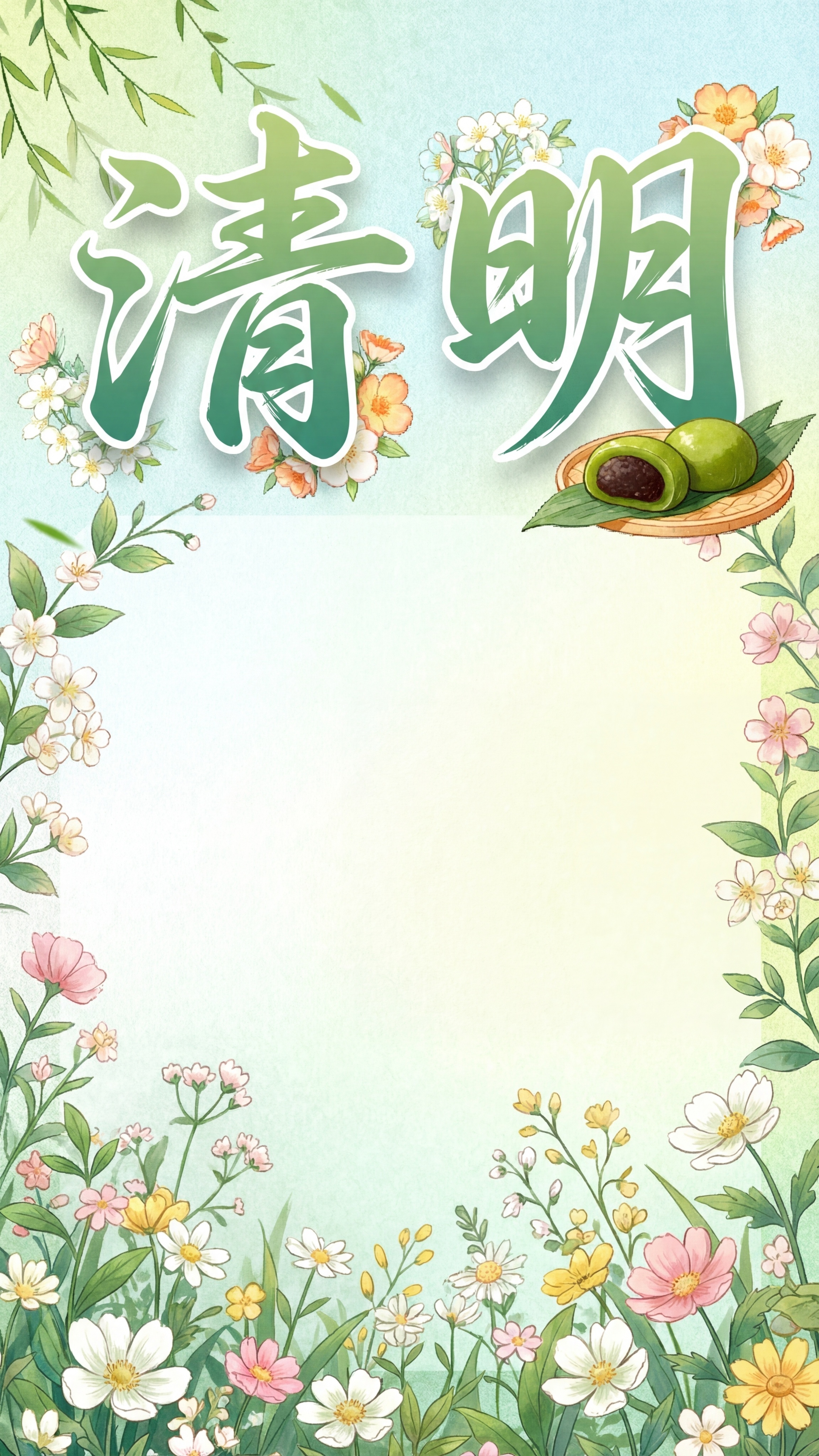 修改清明节海报，标题"清明"两个大字改为艺术字体，在画布的底部… - 图片创意预览