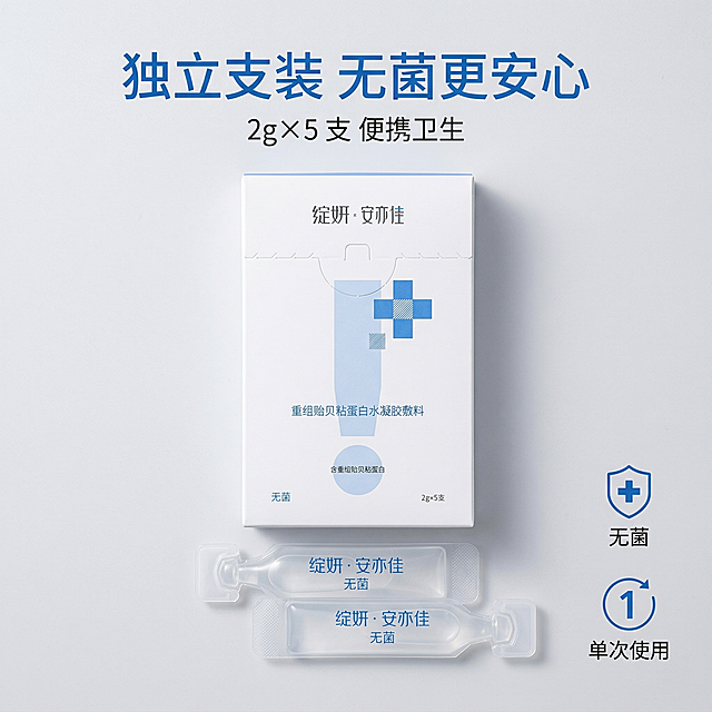 严格还原上传的产品图：绽妍・安亦佳 医用修护敷料，白色哑光纸盒，蓝色文字与图案清晰锐利，「无菌」及「2g×5支」标识清晰；画面1:1竖版；主标题"独立支装 无菌更安心"，副标题"2g×5 支 便携卫生"；产品盒置于画面中心，下方展开2支独立小支装（尺寸与参考图一致），右侧标注「无菌」「单次使用」简约医疗风图标；中心对称布局，产品与支装为视觉焦点，文字环绕分布，留白充足; 白+浅蓝主色调，自然光柔和打光，纯净浅灰背景，突出干净质感; 禁止修改规格与「无菌」标识，禁止改变支装形态，禁止添加无关物品，禁止模糊、噪点、色差，禁止非医疗风格装饰。