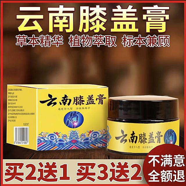 修改原图文字：将最上方大标题'官方正品授权'改为'云南膝盖膏'，保持字体、颜色、位置不变；将右下角圆形红色标识里的文字'官方正品'改为'不满意全额退'，保持标识样式、文字颜色不变。保留原图的所有其他内容、构图、产品位置和风格，不做其他修改，画质清晰锐利。