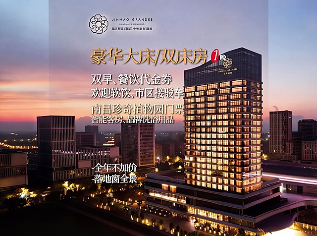 在此酒店促销海报中，将文字'南昌珍奇植物园'改为'南昌珍奇植物园门票'，保持海报整体构图、建筑景观背景和其他所有文字内容不变，字体样式匹配原图