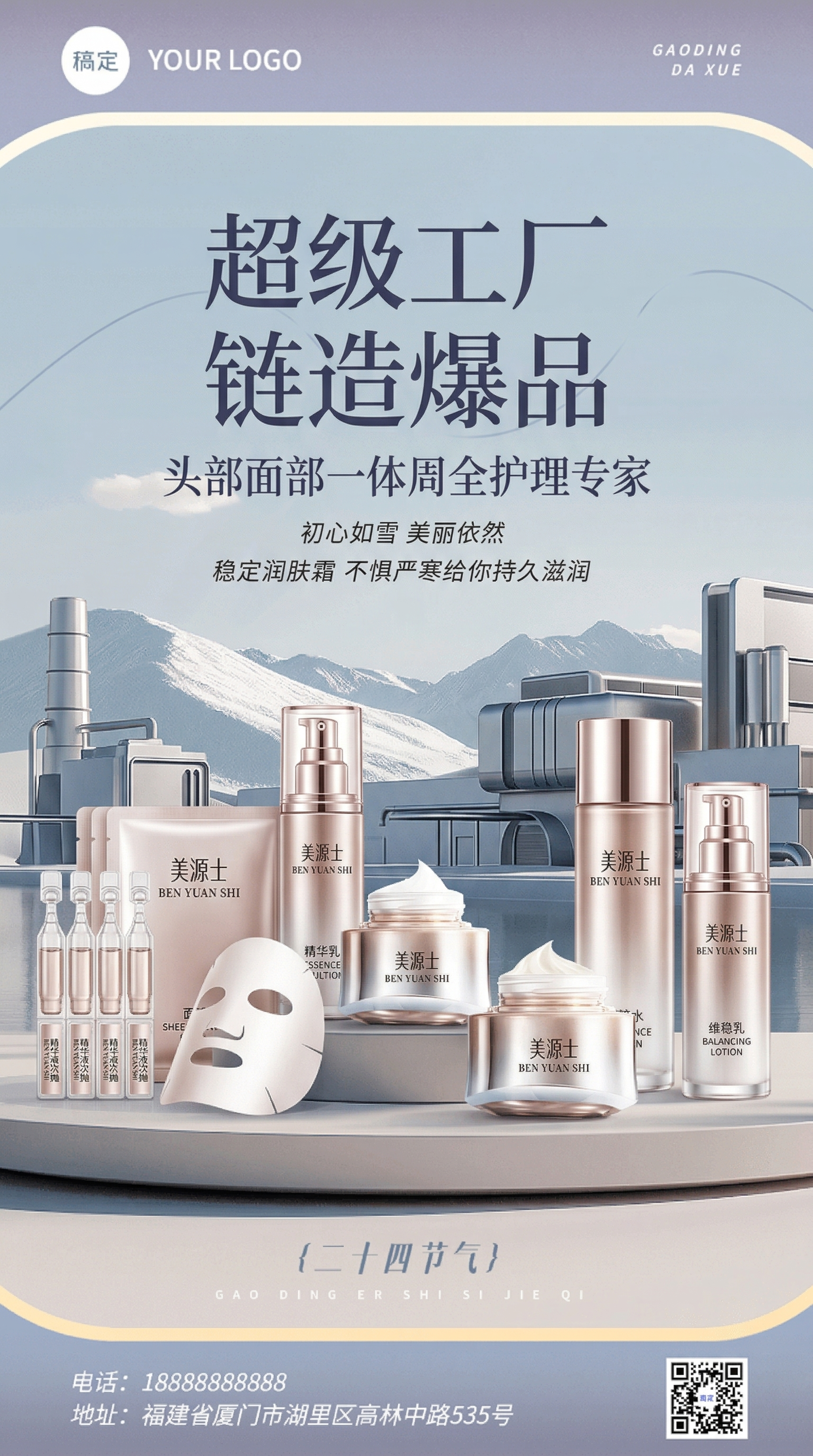 参考示例海报的构图与质感，设计一款化妆品宣传海报，主标题："超… - 图片创意预览