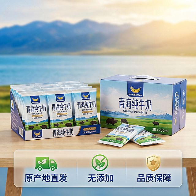 [主图5SKU礼盒展示] 袋装青海纯牛奶和整箱礼盒并排摆放，整齐展示，包装外观与用户提供原图完全一致，背景是浅蓝柔化的青海湖远景，暖金色阳光氛围，底部设置半透明悬浮条，横向排列三个服务亮点“原产地直发”“无添加”“品质保障”，图标搭配文字，清晰易读，让消费者全面了解产品规格，整体干净通透。