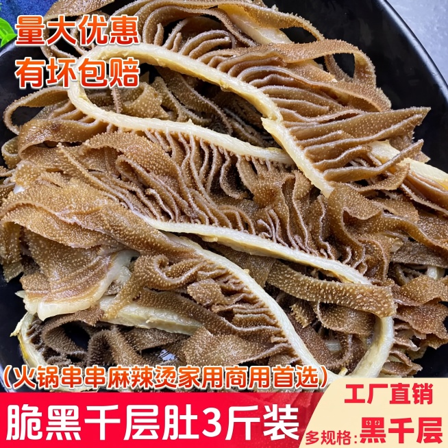 修改图片中的文字，将“脆黑千层肚5斤装”里的“5斤”改成“3斤”，其他元素、文字、风格、构图都保持原样不变预览效果