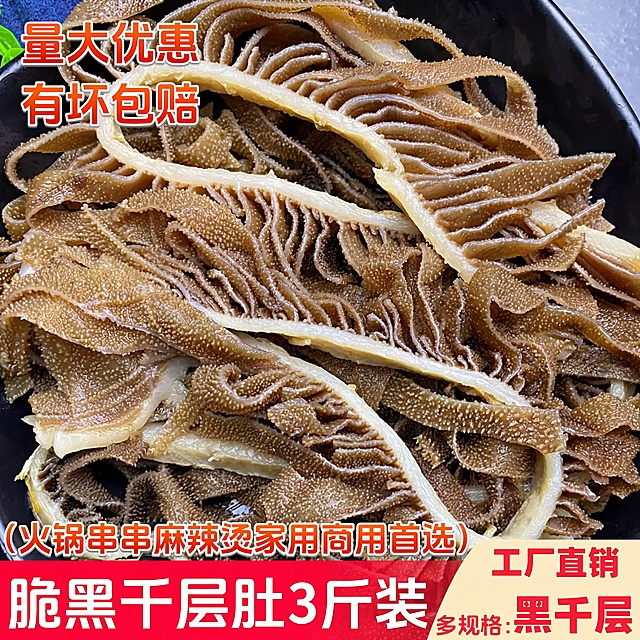 修改图片中的文字，将“脆黑千层肚5斤装”里的“5斤”改成“3斤”，其他元素、文字、风格、构图都保持原样不变
