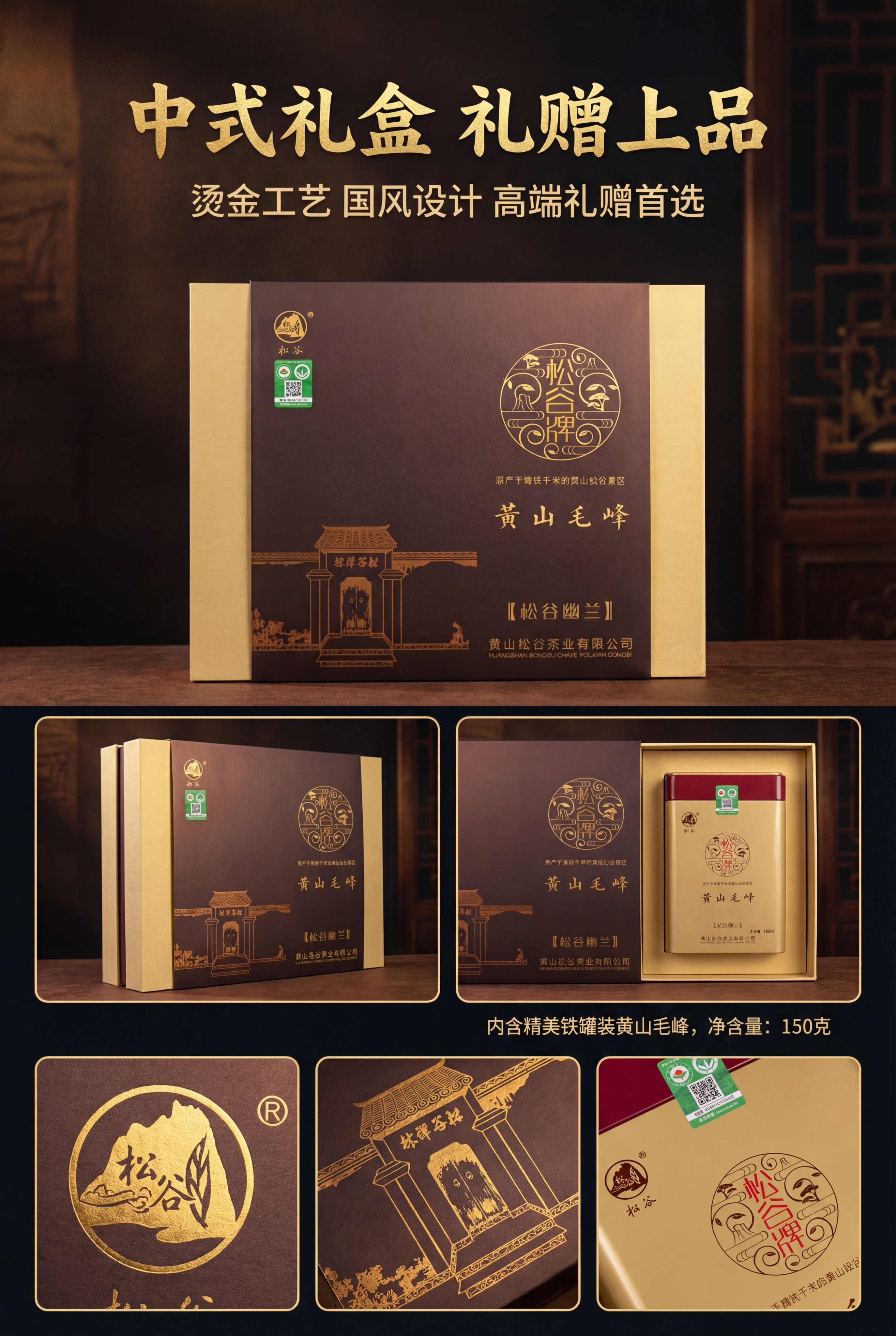 电商详情页礼盒设计页，中式国风高端风格，杂志级排版。多角度展示… - 图片创意预览