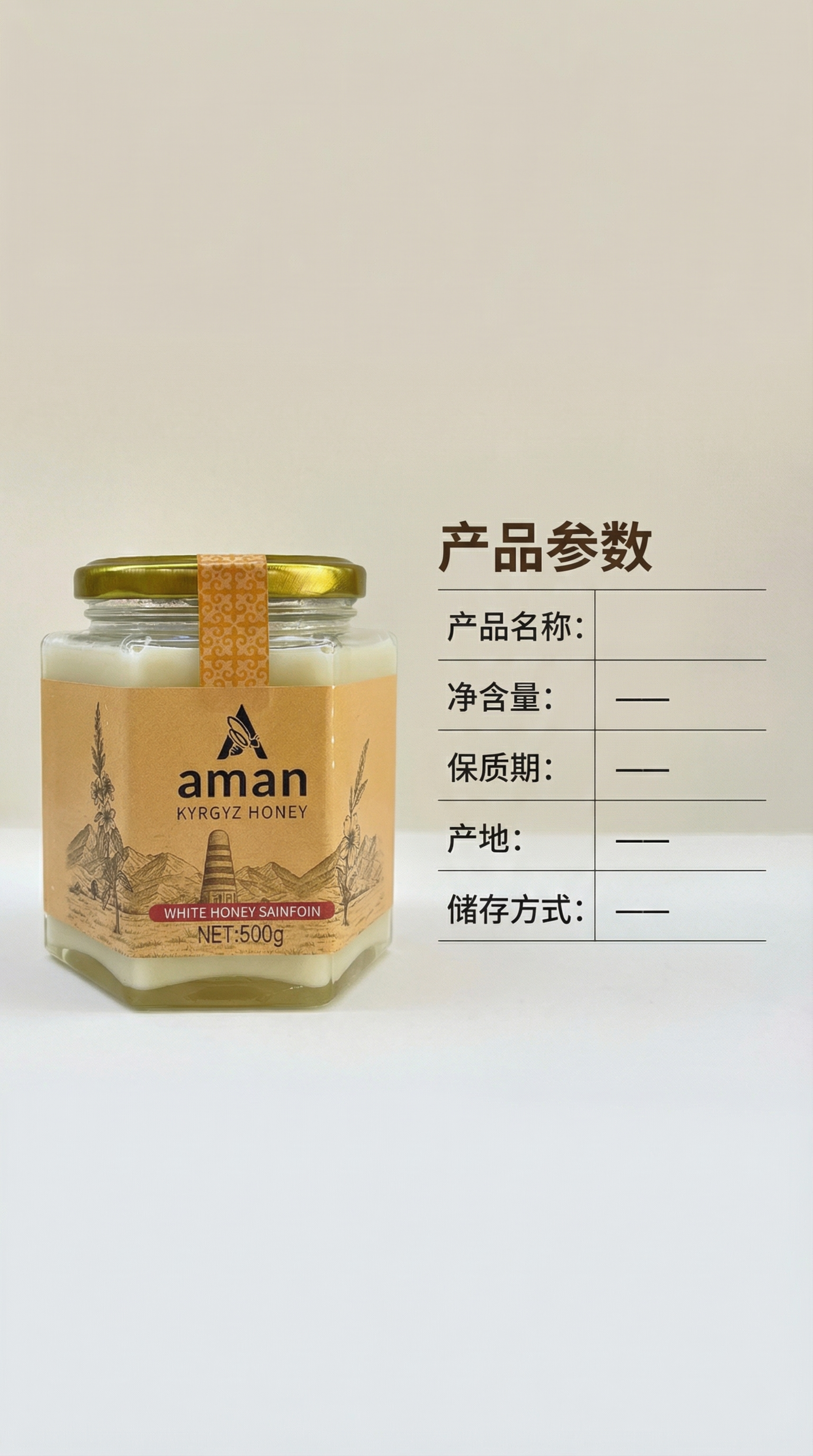 画面左侧放置小尺寸的aman吉尔吉斯红豆草白蜂蜜六角玻璃罐图，… - 图片创意预览