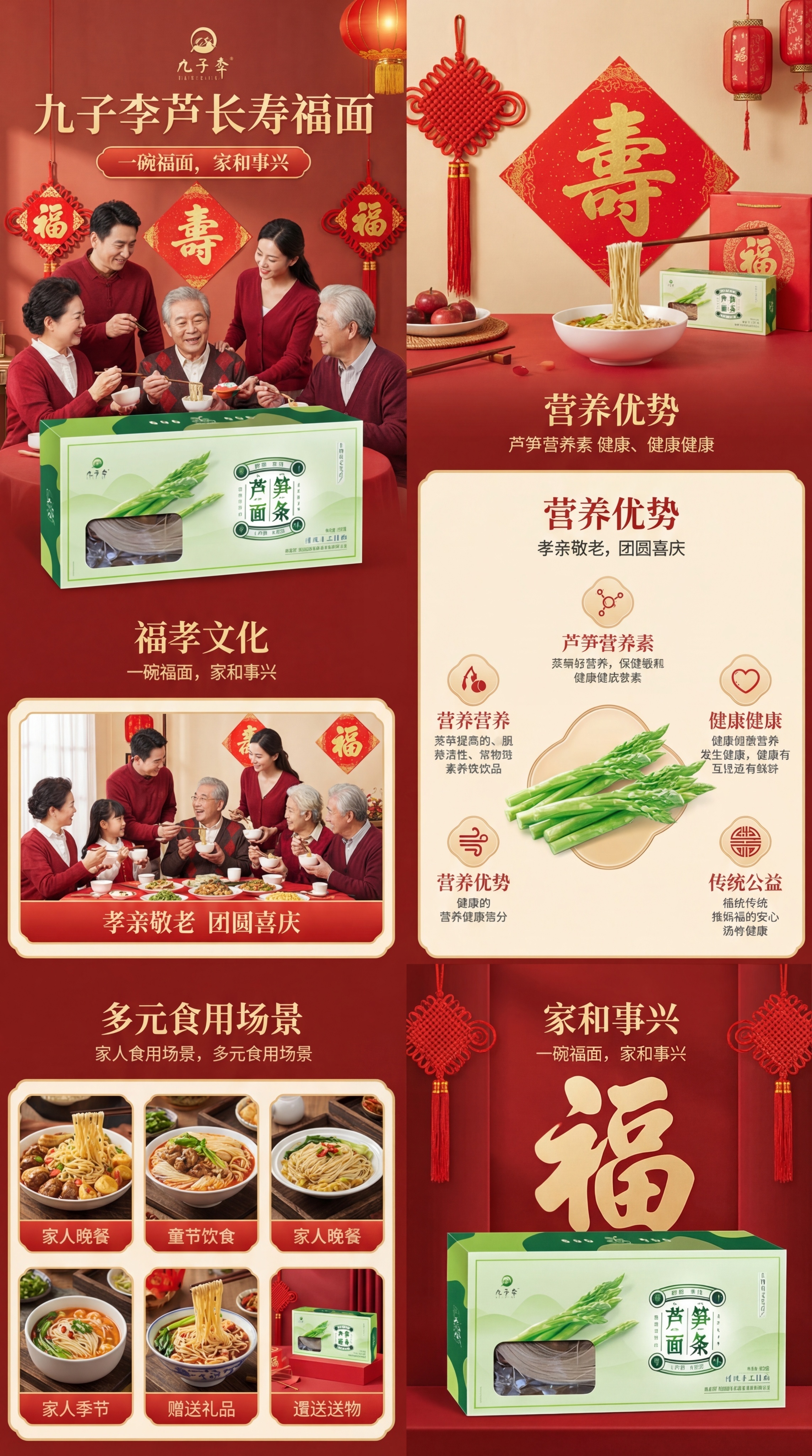 九子李芦笋长寿福面电商详情页，尺寸1080*1920，延展老人… - 图片创意预览