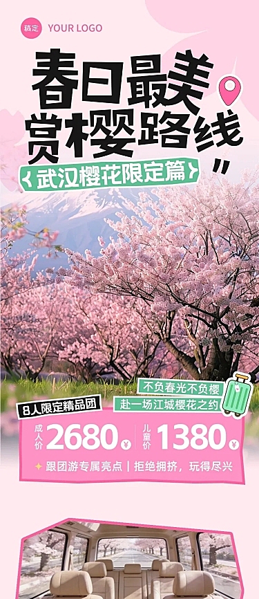 旅游出行旅行社春游赏花定制团促销宣传文章长图