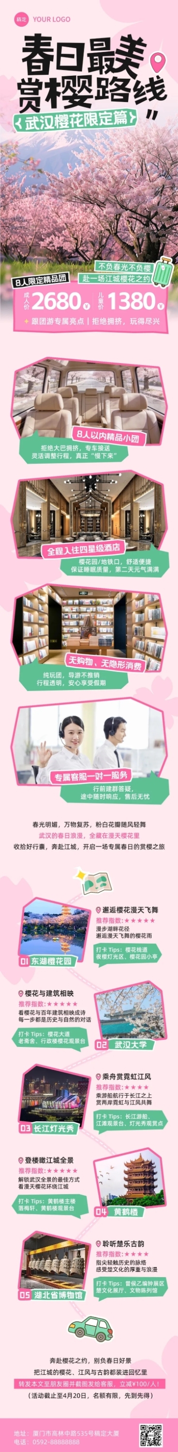 旅游出行旅行社春游赏花定制团促销宣传文章长图预览效果