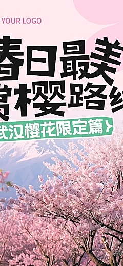 旅游出行旅行社春游赏花定制团促销宣传文章长图