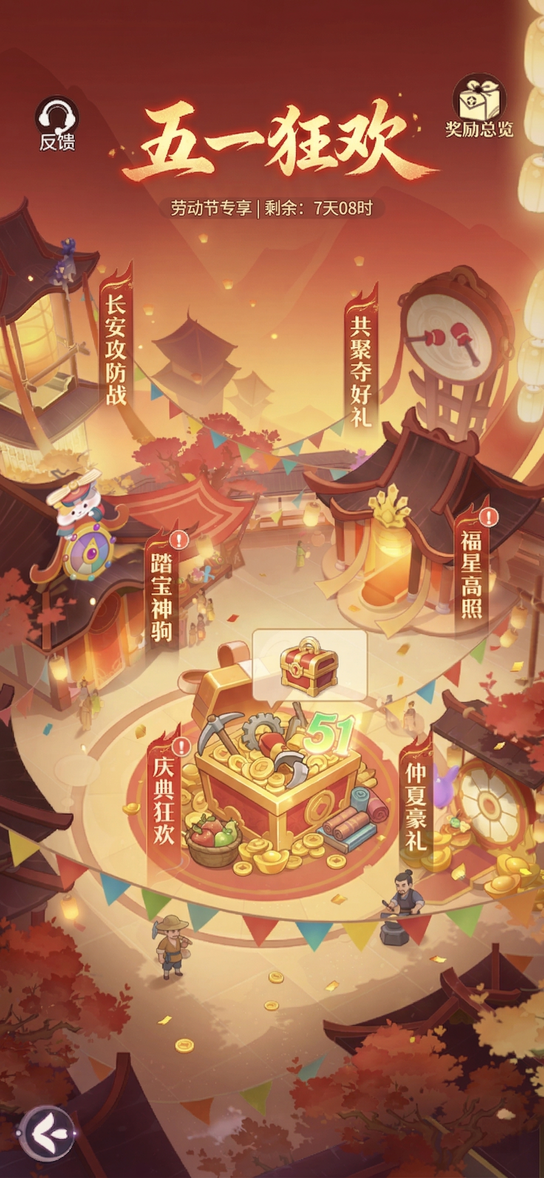 将仲夏盛典主题改成五一劳动节素材，保留整体古风游戏活动界面布局… - 图片创意预览