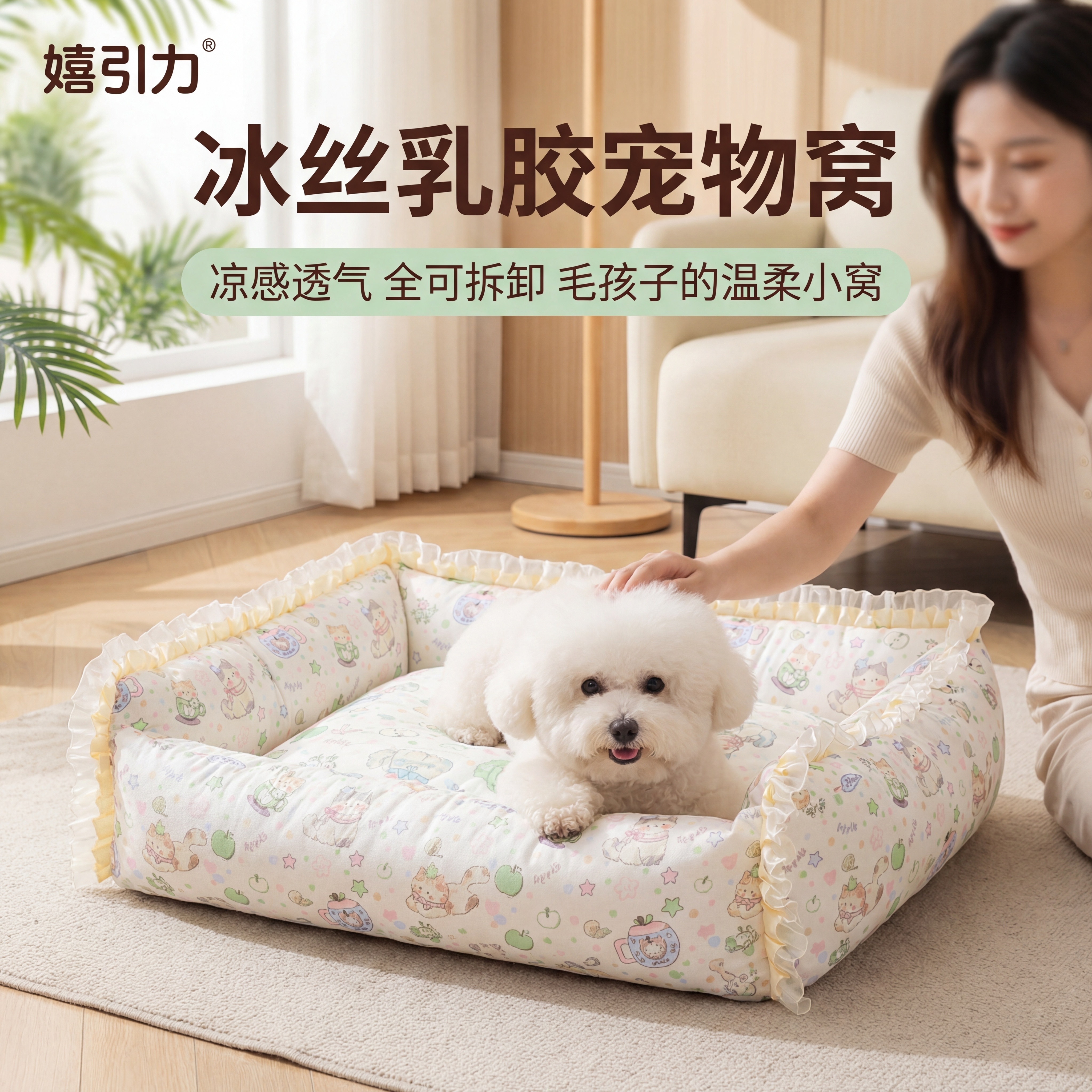 严格还原产品图，包括米白色嬉引力冰丝乳胶宠物窝的包装设计、颜色… - 图片创意预览