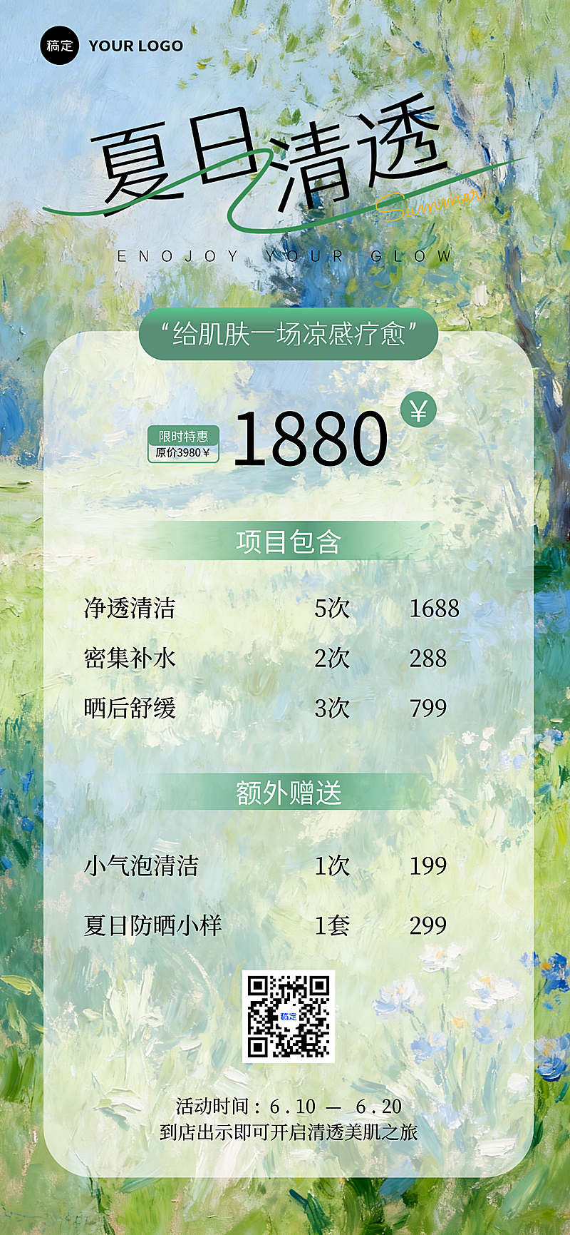 美业春季营销手机海报