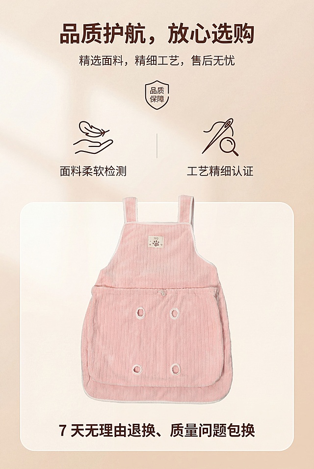 上半部分为面料柔软检测、工艺精细认证等简约图标，下半部分为售后保障文字（7 天无理由退换、质量问题包换），主标题"品质护航，放心选购"居中放置在画面顶部，副标题"精选面料，精细工艺，售后无忧"位于主标题下方，搭配"品质保障"简约图标，严格还原抱猫围裙产品细节，排版整洁有序，暖调增强用户信任感，突出产品品质与售后保障，避免文字过多杂乱，避免图标模糊失真，避免背景花哨，避免产品展示缺失，避免出现虚假承诺文字