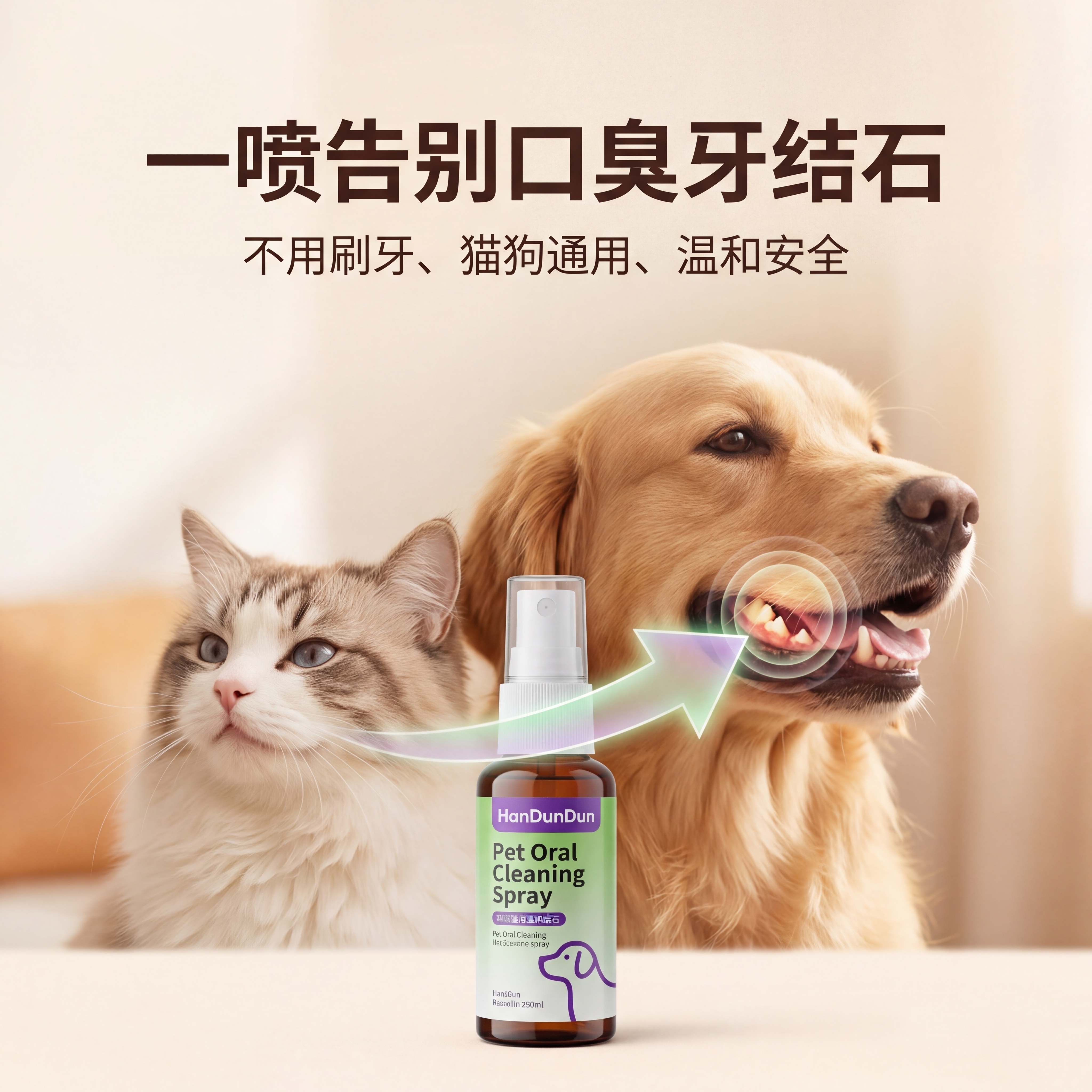 [主图 2] 功效场景化展示 [主图主题] 憨敦敦宠物口腔洁齿… - 图片创意预览