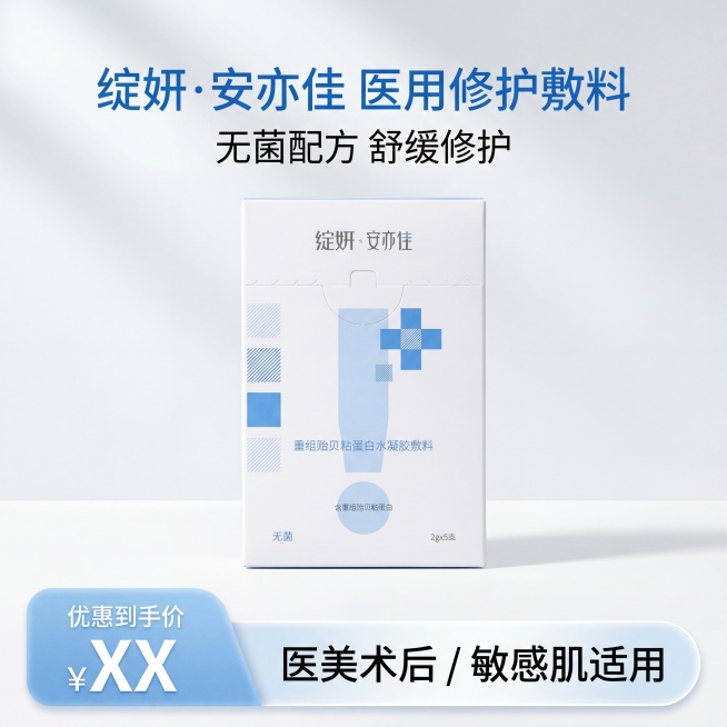严格还原上传的产品图：绽妍・安亦佳 医用修护敷料，白色哑光纸盒，蓝色图案与文字清晰锐利，无模糊偏移；画面1:1竖版，产品盒置于中心偏上位置正面完整展示；主标题"绽妍・安亦佳 医用修护敷料"，副标题"无预览效果