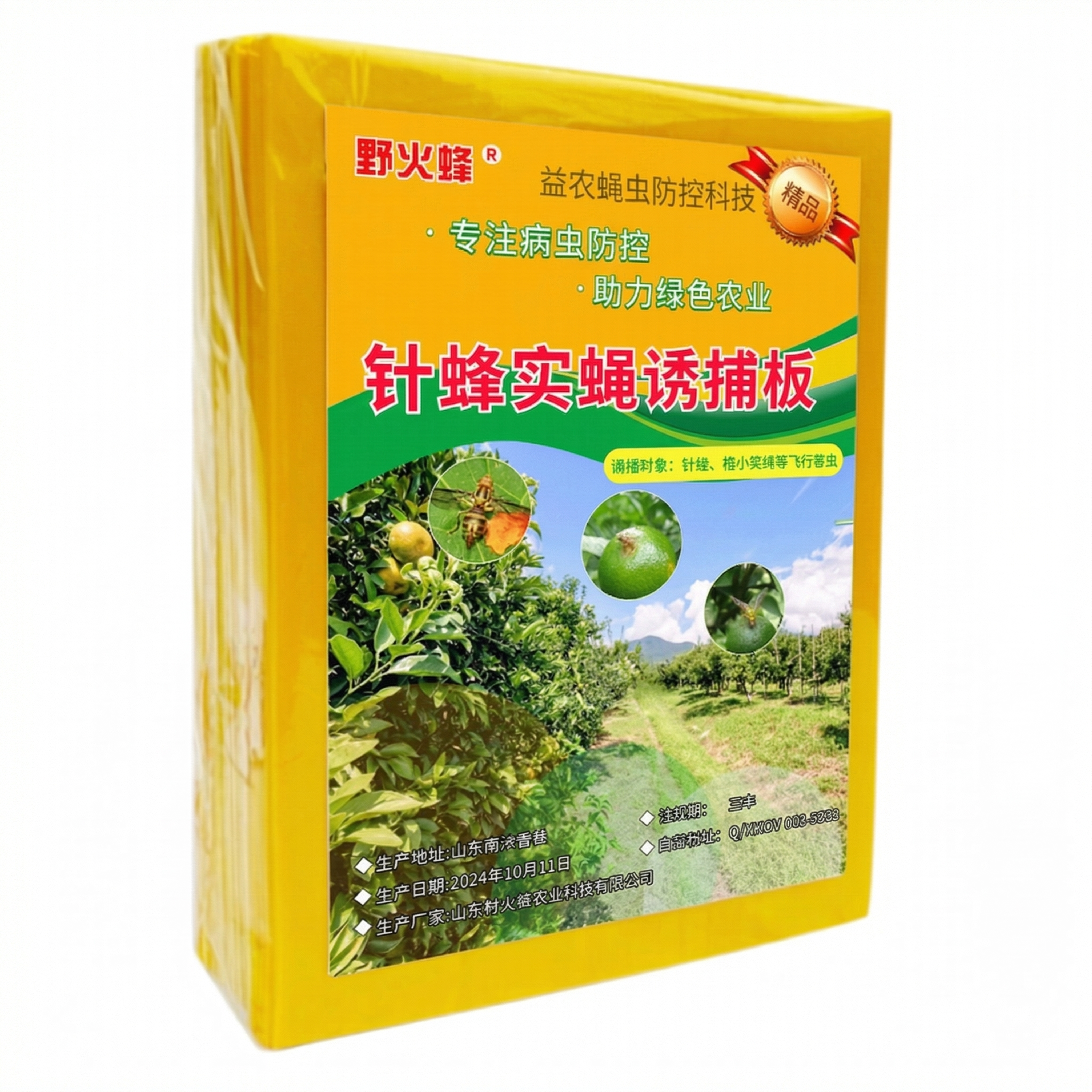 保留原图商品和包装设计，在图片合适位置添加文字水印"益农蝇虫防… - 图片创意预览