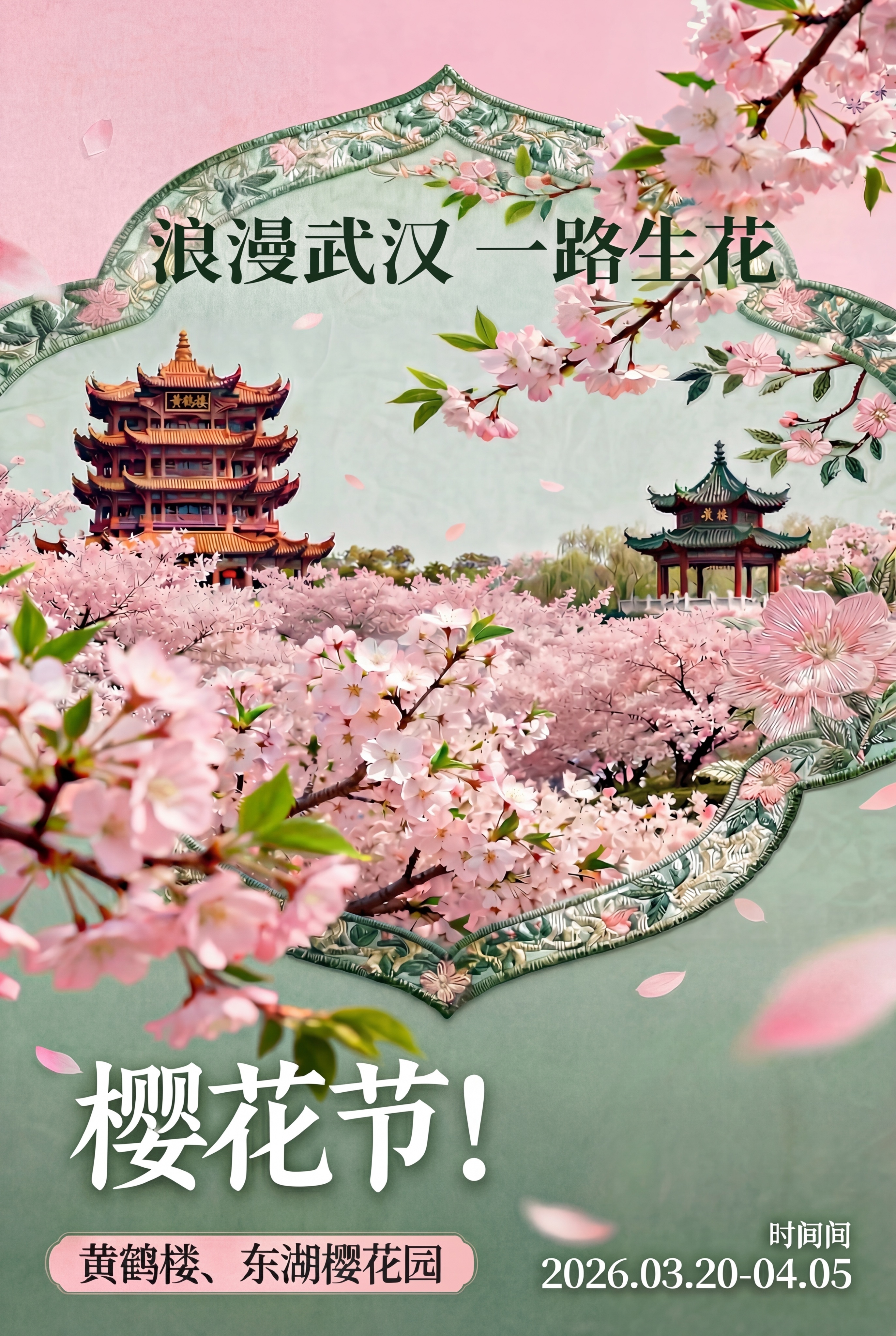 删除图片底部"樱花节"后的逗号，将"樱花节!"居中对齐放置，保… - 图片创意预览