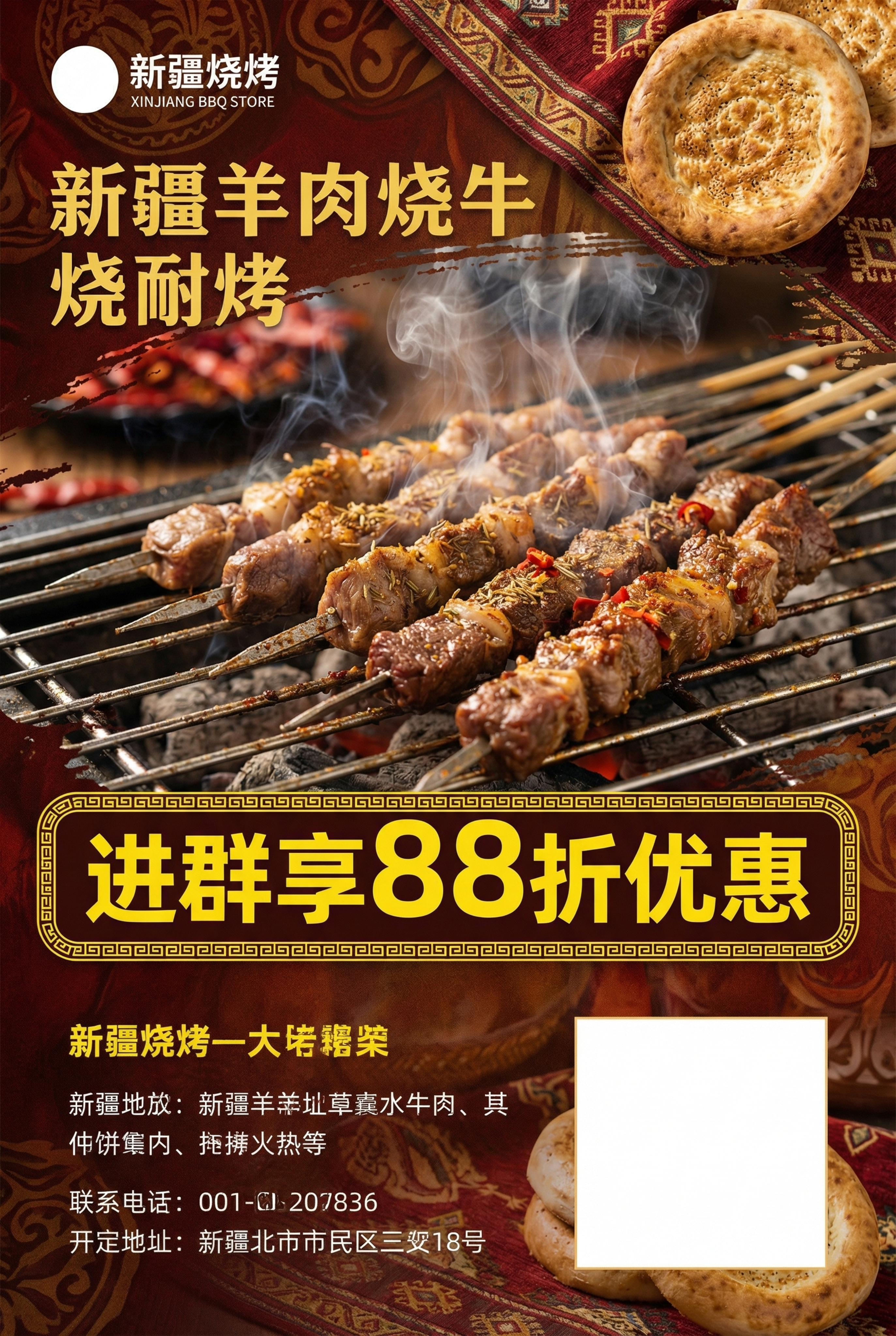 新疆烧烤店活动海报，展示诱人的新疆羊肉串和牛肉串，烟雾缭绕食欲… - 图片创意预览