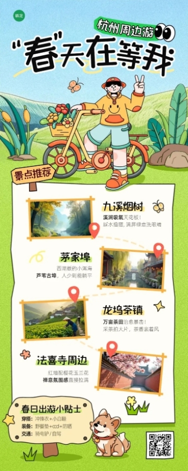 旅游出行景区景点推荐介绍宣传春季长图海报预览效果