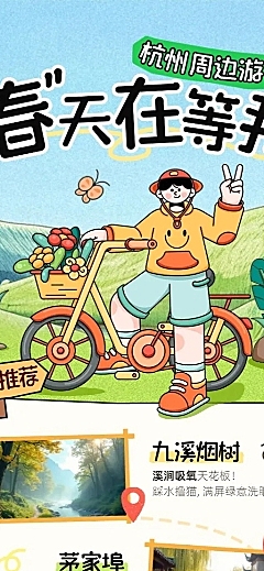 旅游出行景区景点推荐介绍宣传春季长图海报