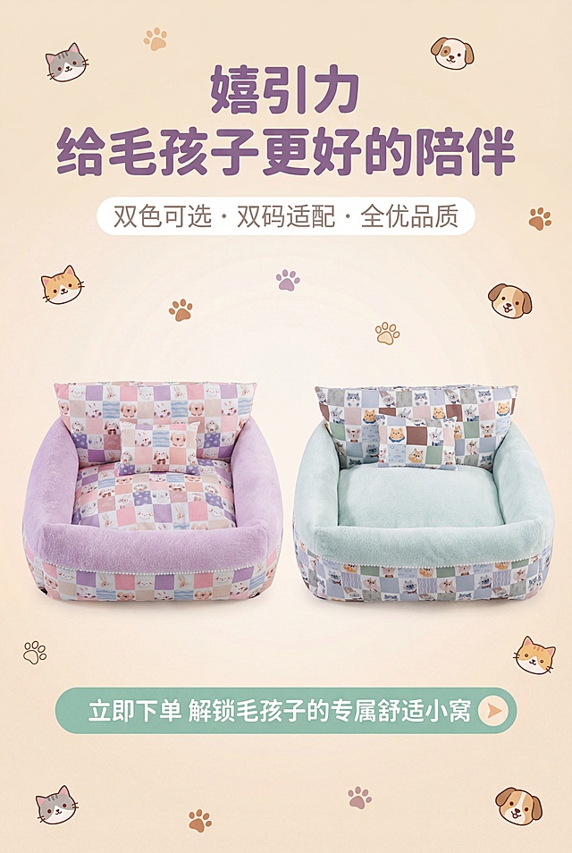 电商详情页结尾引导页，杂志级精致排版，可爱萌系+轻奢温馨风格，主色调芋泥紫+薄荷青。画面居中展示芋泥紫款和薄荷青款宠物窝并列图，两款产品尺寸比例1:1，严格还原产品颜色、LOGO位置、细节等所有内容。顶部主标题"嬉引力 给毛孩子更好的陪伴"，加粗圆润无衬线字体，芋泥紫色，居中放置；中间副标题"双色可选 · 双码适配 · 全优品质"，浅灰色无衬线字体，居中放置；底部引导文字"立即下单 解锁毛孩子的专属舒适小窝"，加粗圆润无衬线字体，薄荷青色，居中放置，搭配浅橙色小箭头指引。背景为浅米色渐变，点缀大量可爱的宠物小图标，猫咪、狗狗脚印，画面温馨治愈，高清有质感，文字排版精致，引导性强，整体风格统一。负面提示词：产品颜色偏差，LOGO缺失，画面模糊，文字排版混乱，字体不统一，背景杂乱，引导性弱，风格割裂，无治愈感，细节缺失。